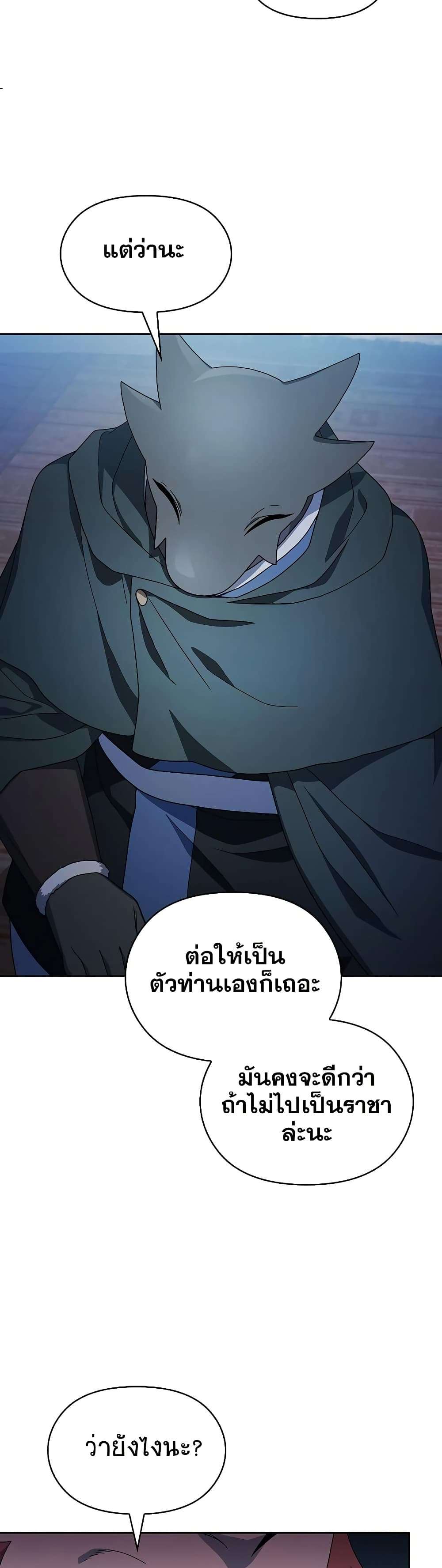 The Nebula’s Civilization ตอนที่ 46 28