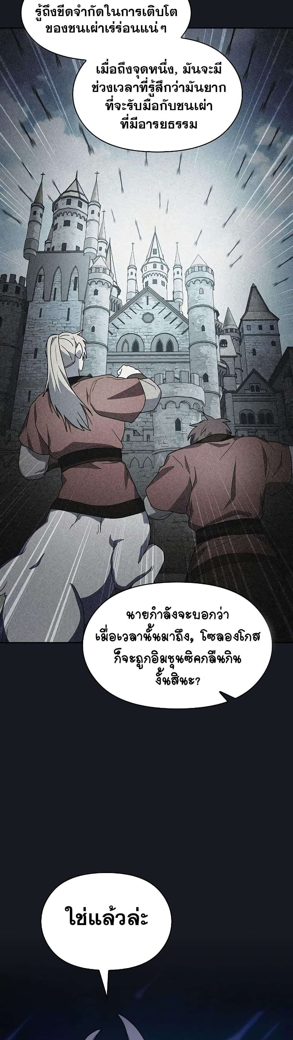 The Nebula’s Civilization ตอนที่ 46 50