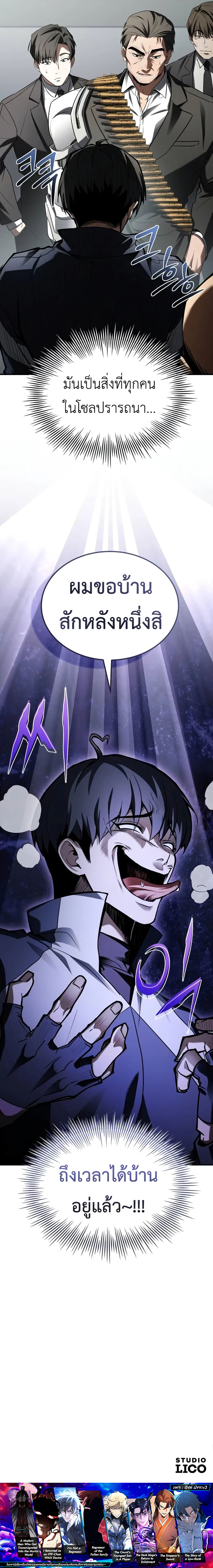 Trait Hoarder ตอนที่ 13 13