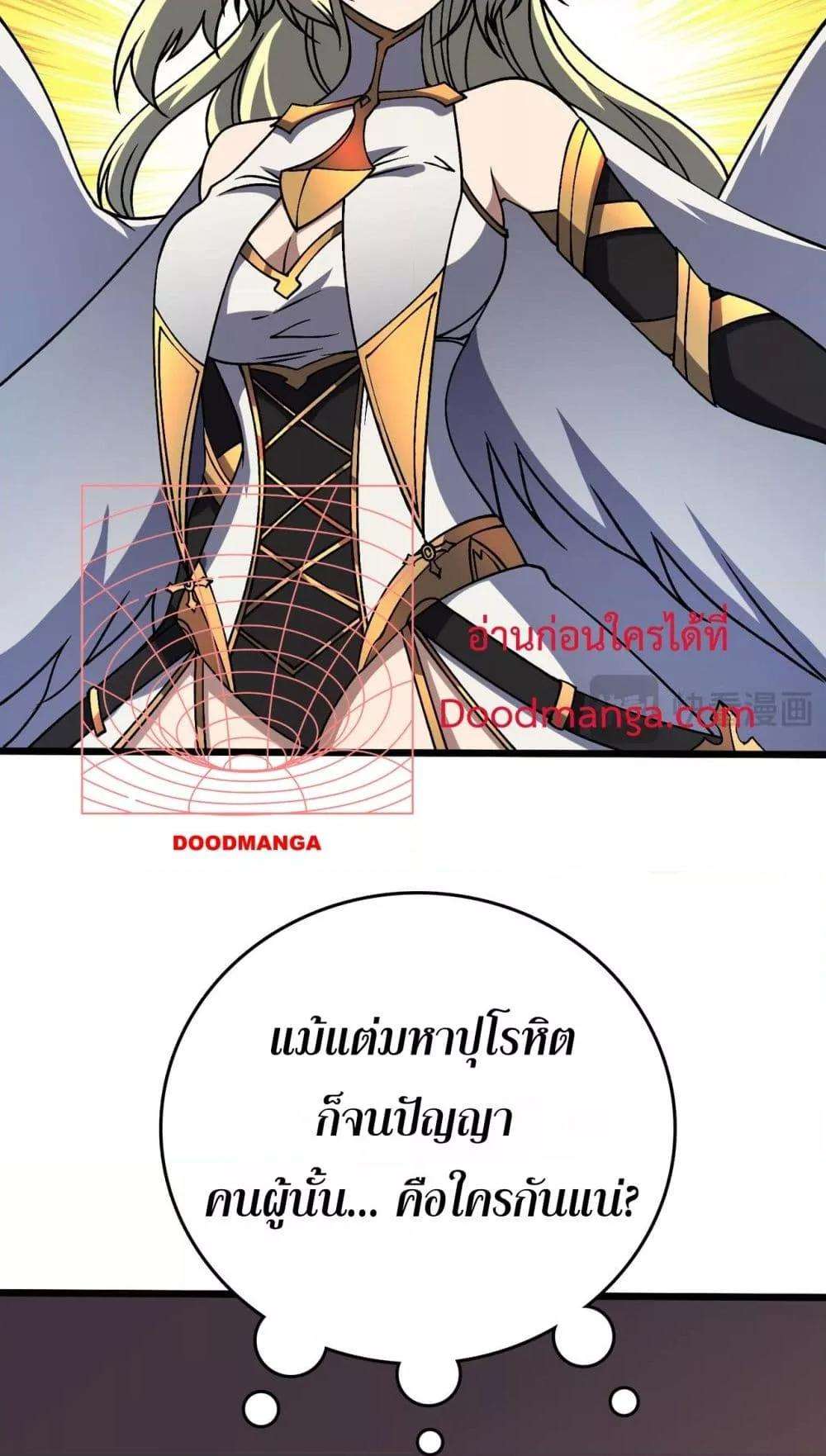 Starting as the Black Dragon BOSS ตอนที่ 43 8