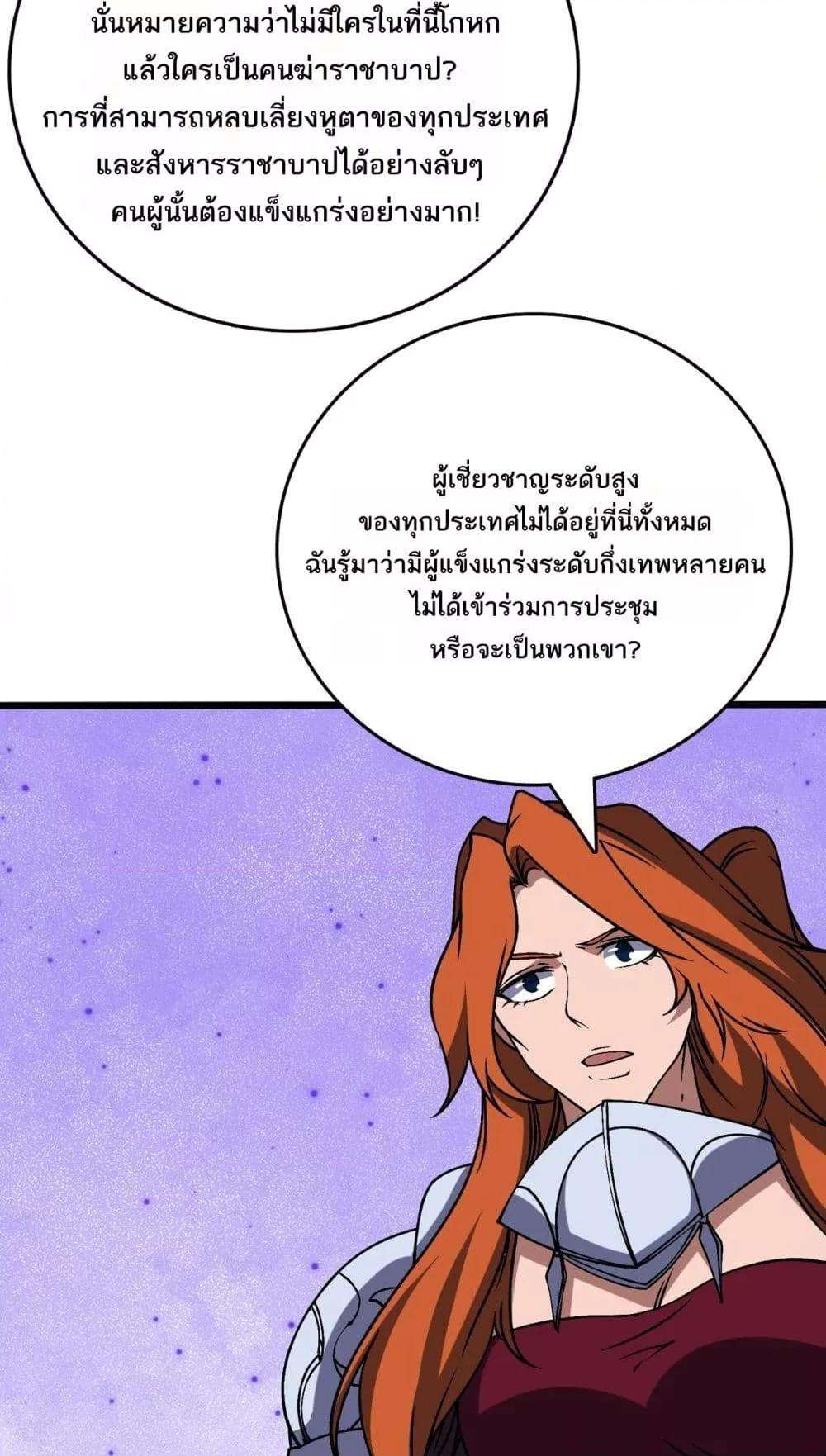 Starting as the Black Dragon BOSS ตอนที่ 43 6