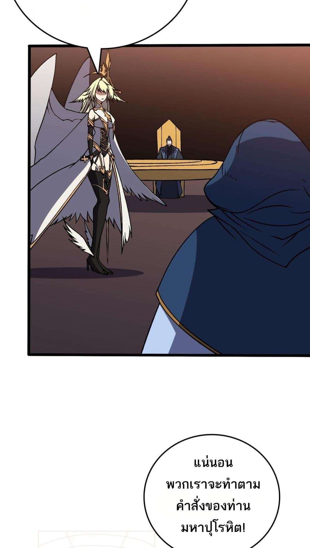 Starting as the Black Dragon BOSS ตอนที่ 43 13