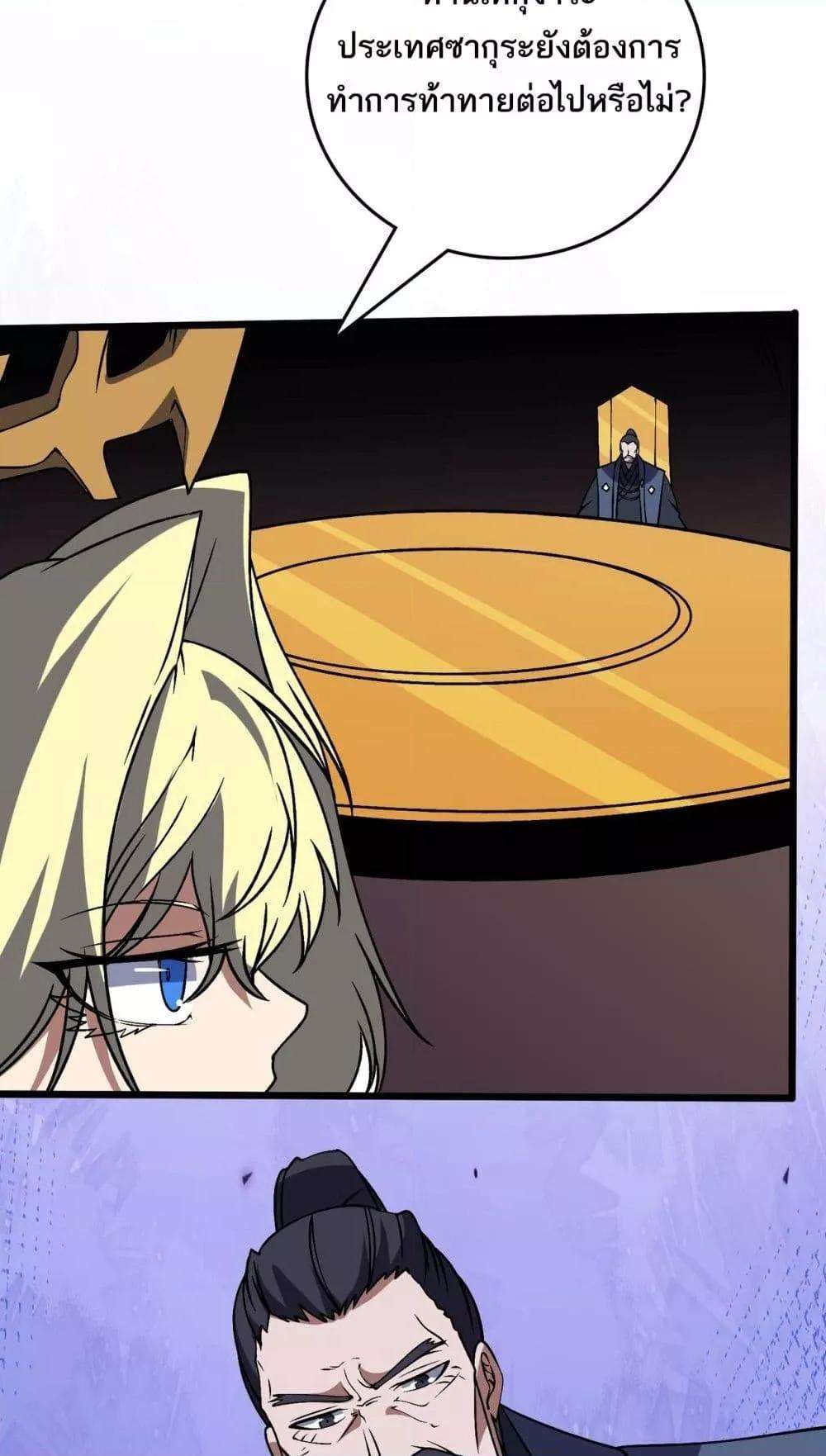 Starting as the Black Dragon BOSS ตอนที่ 43 11
