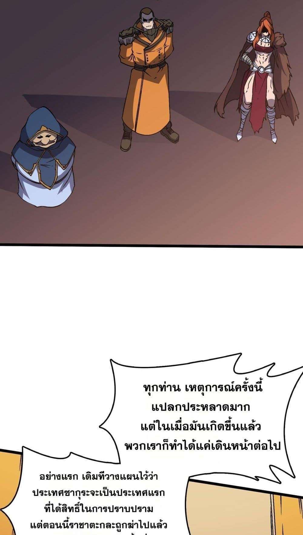 Starting as the Black Dragon BOSS ตอนที่ 43 9