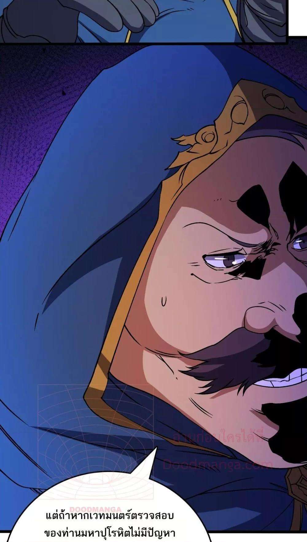 Starting as the Black Dragon BOSS ตอนที่ 43 5