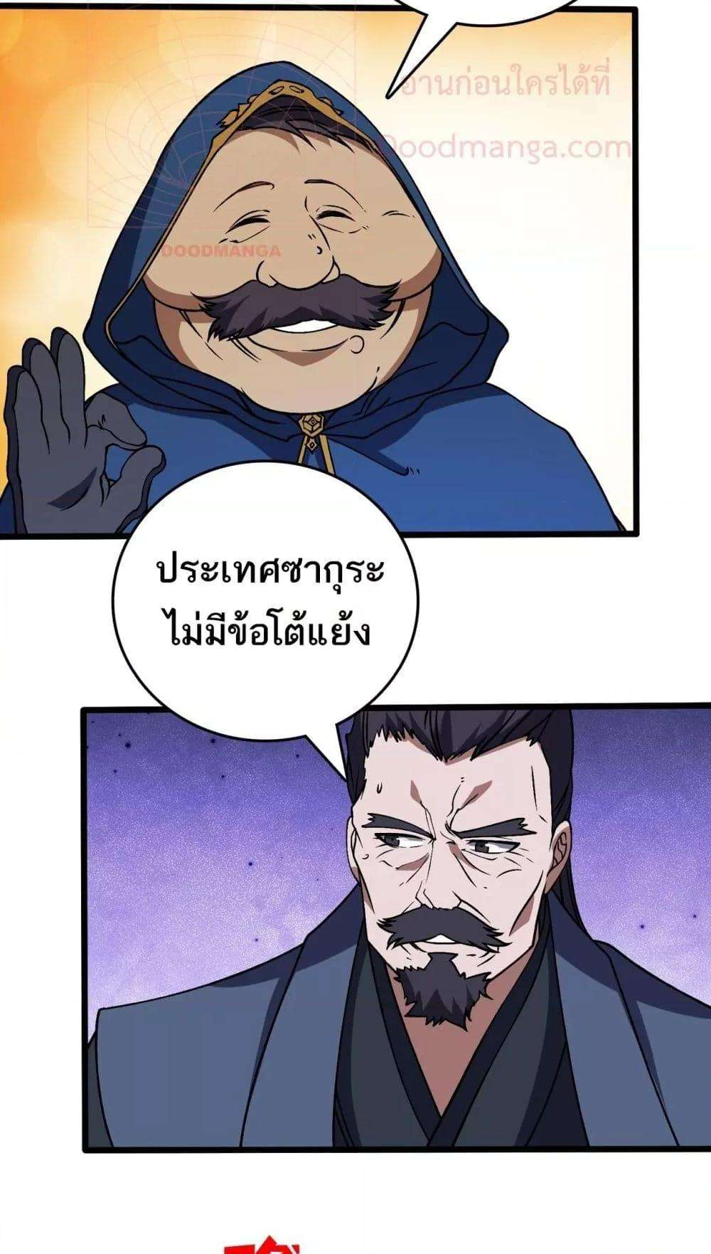 Starting as the Black Dragon BOSS ตอนที่ 43 14