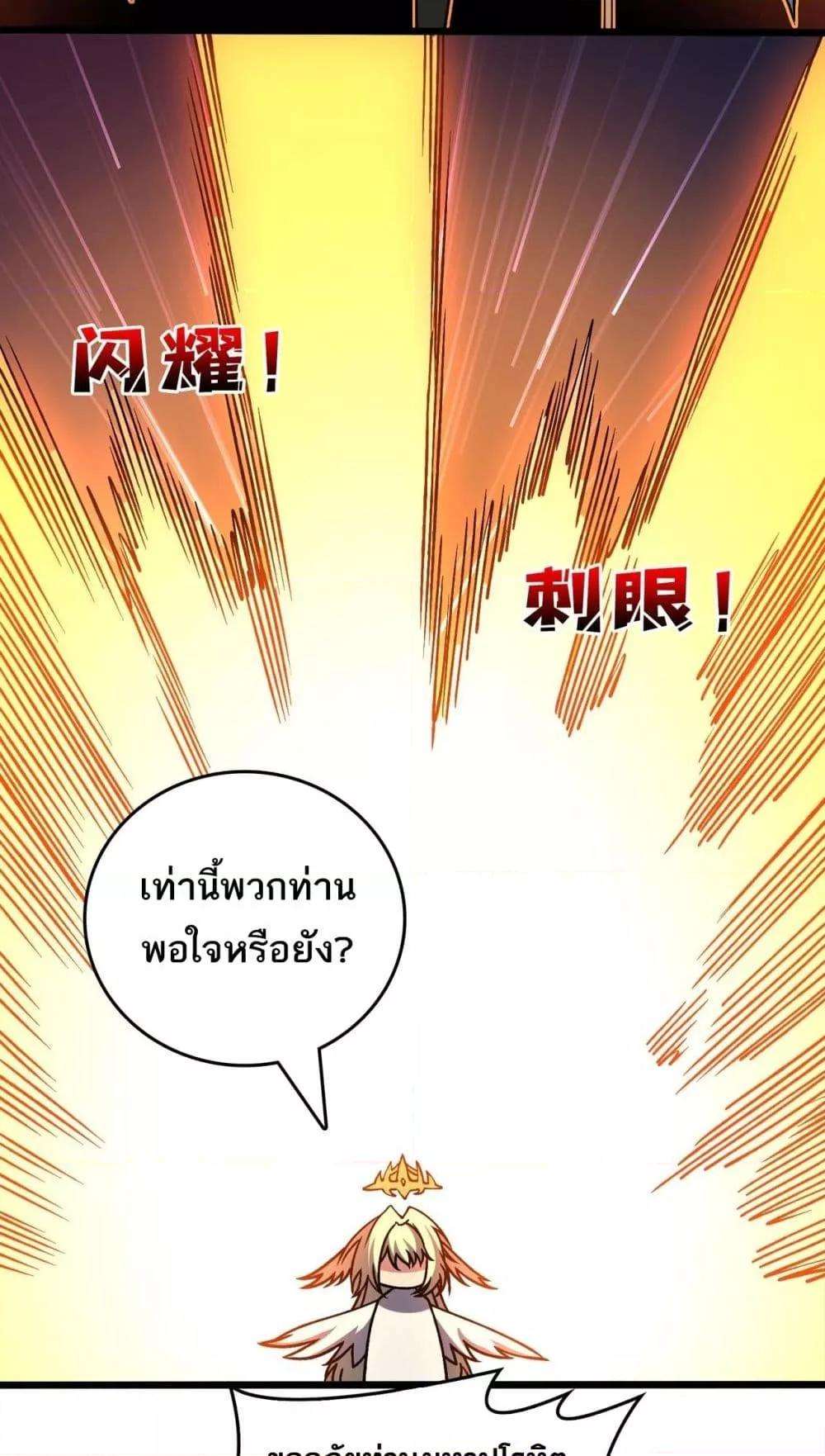 Starting as the Black Dragon BOSS ตอนที่ 43 3