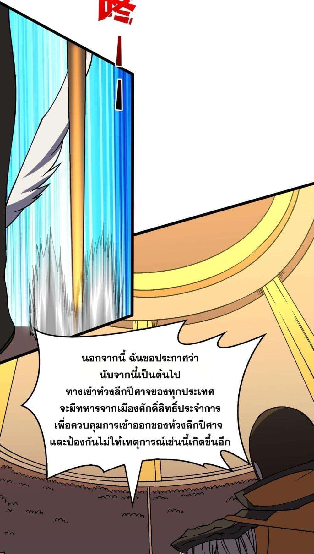 Starting as the Black Dragon BOSS ตอนที่ 43 15