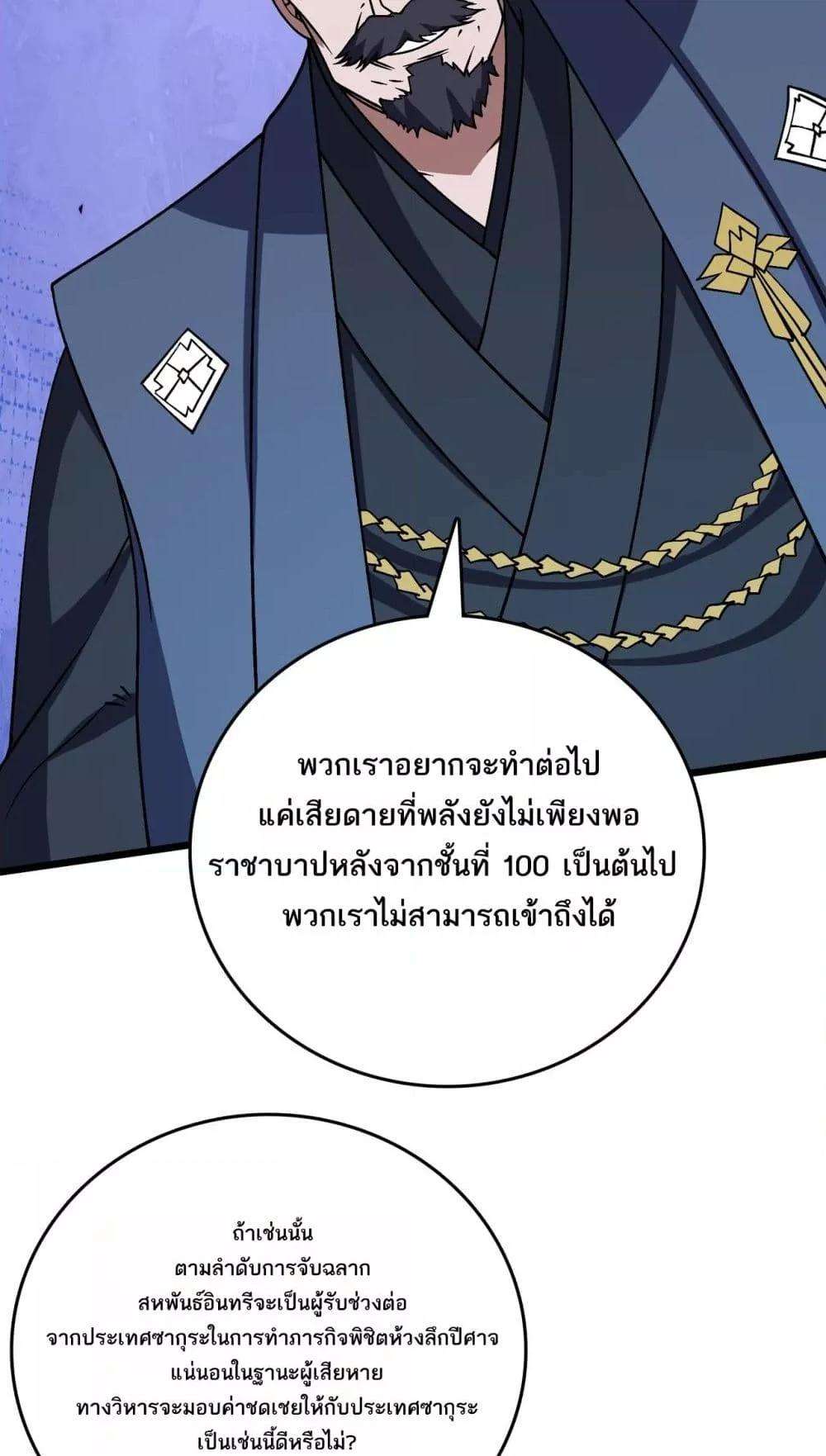 Starting as the Black Dragon BOSS ตอนที่ 43 12