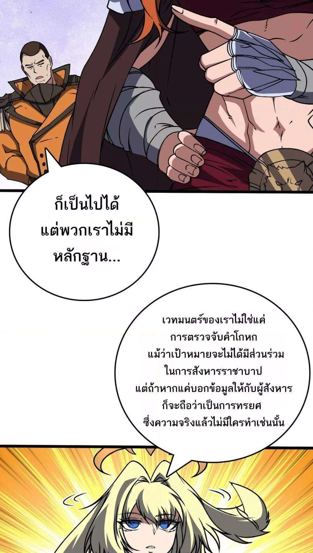Starting as the Black Dragon BOSS ตอนที่ 43 7