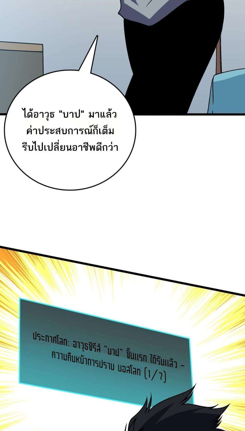 Starting as the Black Dragon BOSS ตอนที่ 43 18