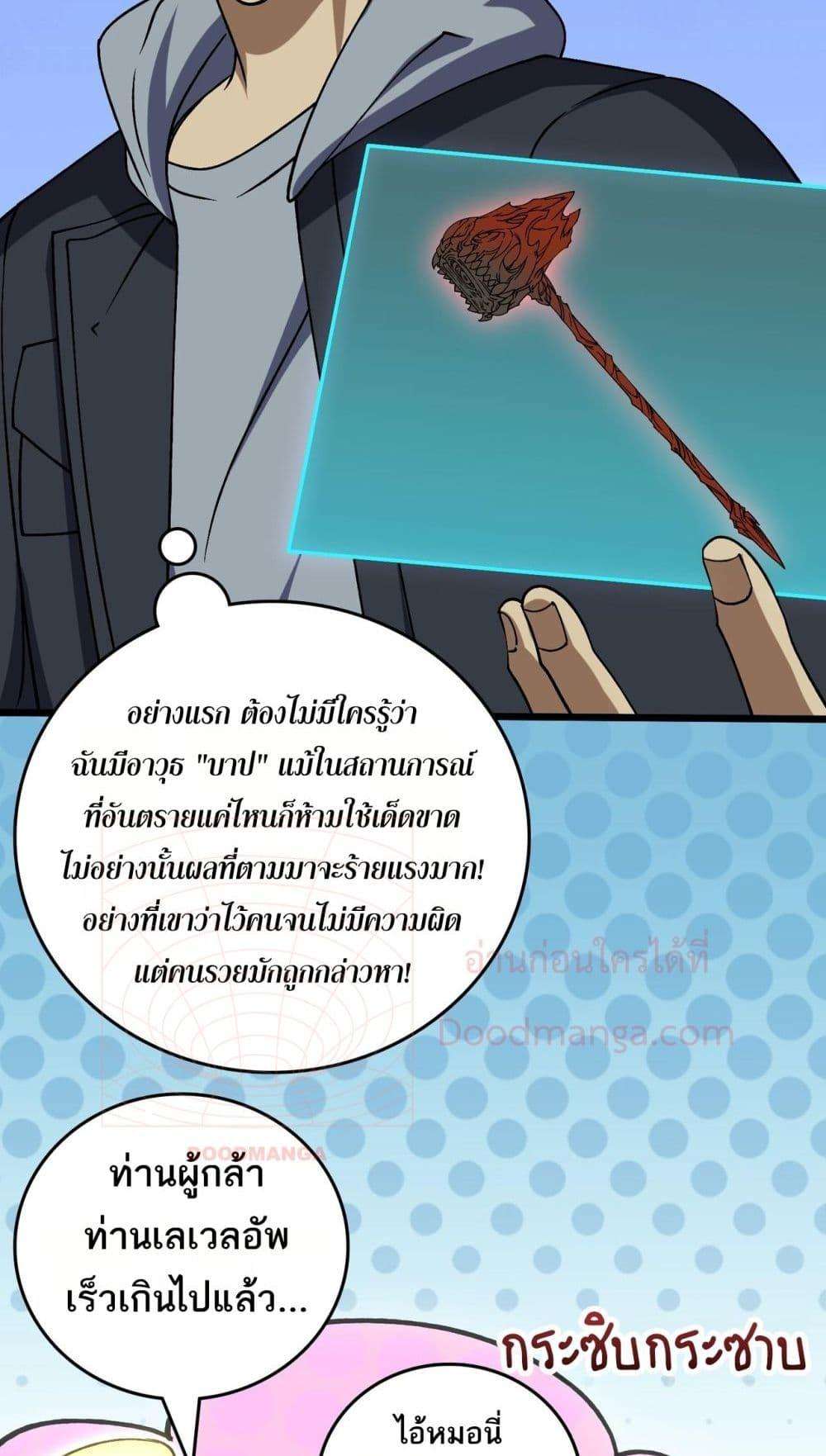 Starting as the Black Dragon BOSS ตอนที่ 43 21