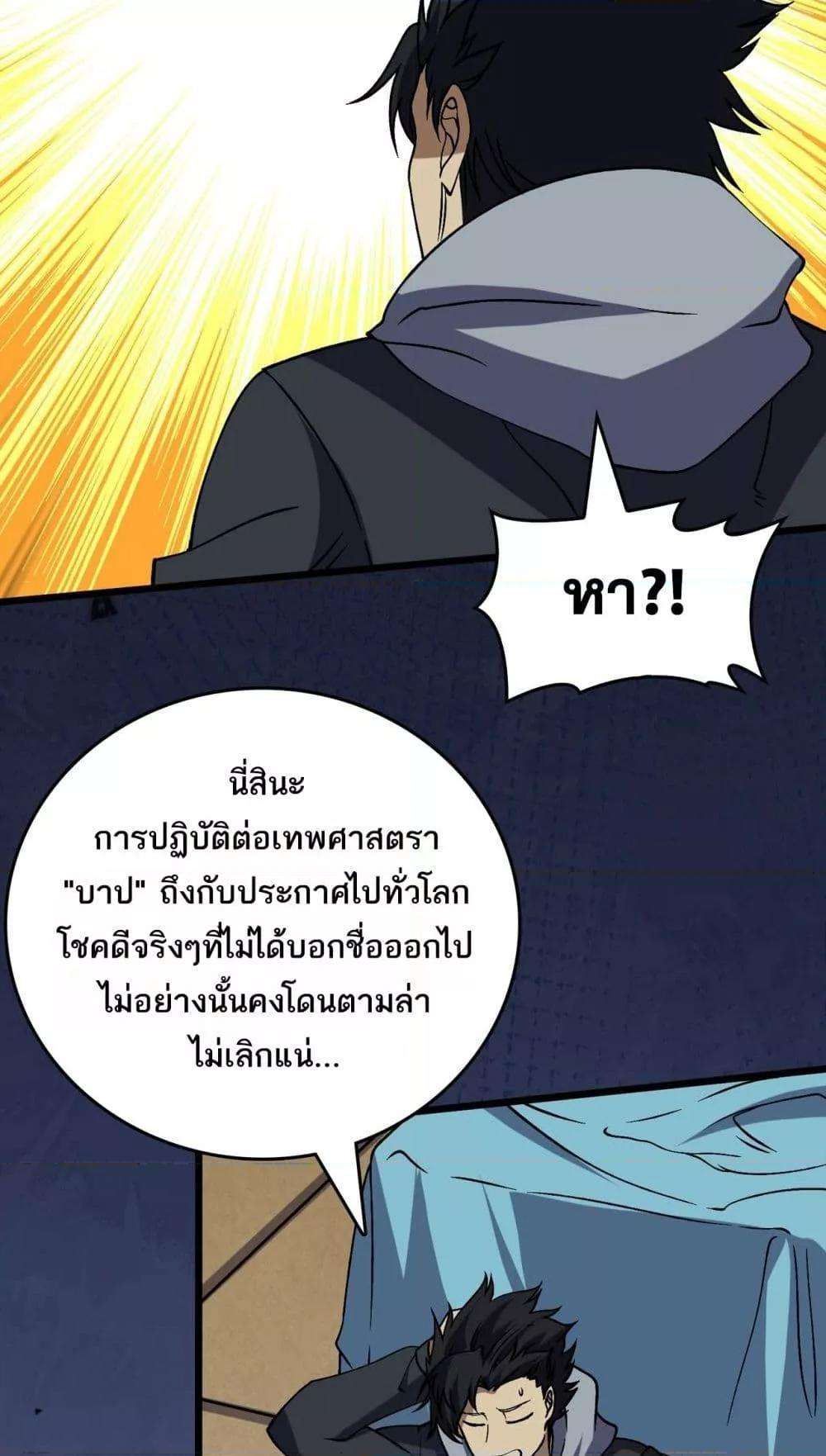 Starting as the Black Dragon BOSS ตอนที่ 43 19