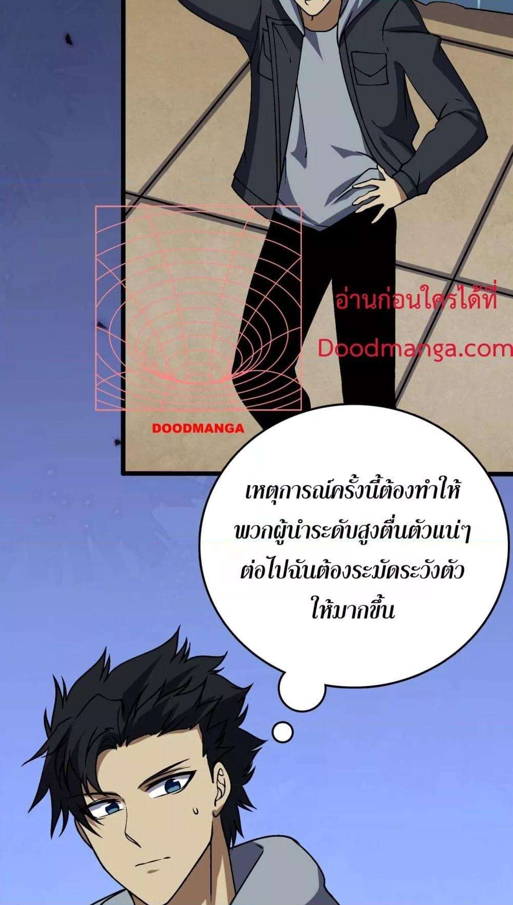 Starting as the Black Dragon BOSS ตอนที่ 43 20