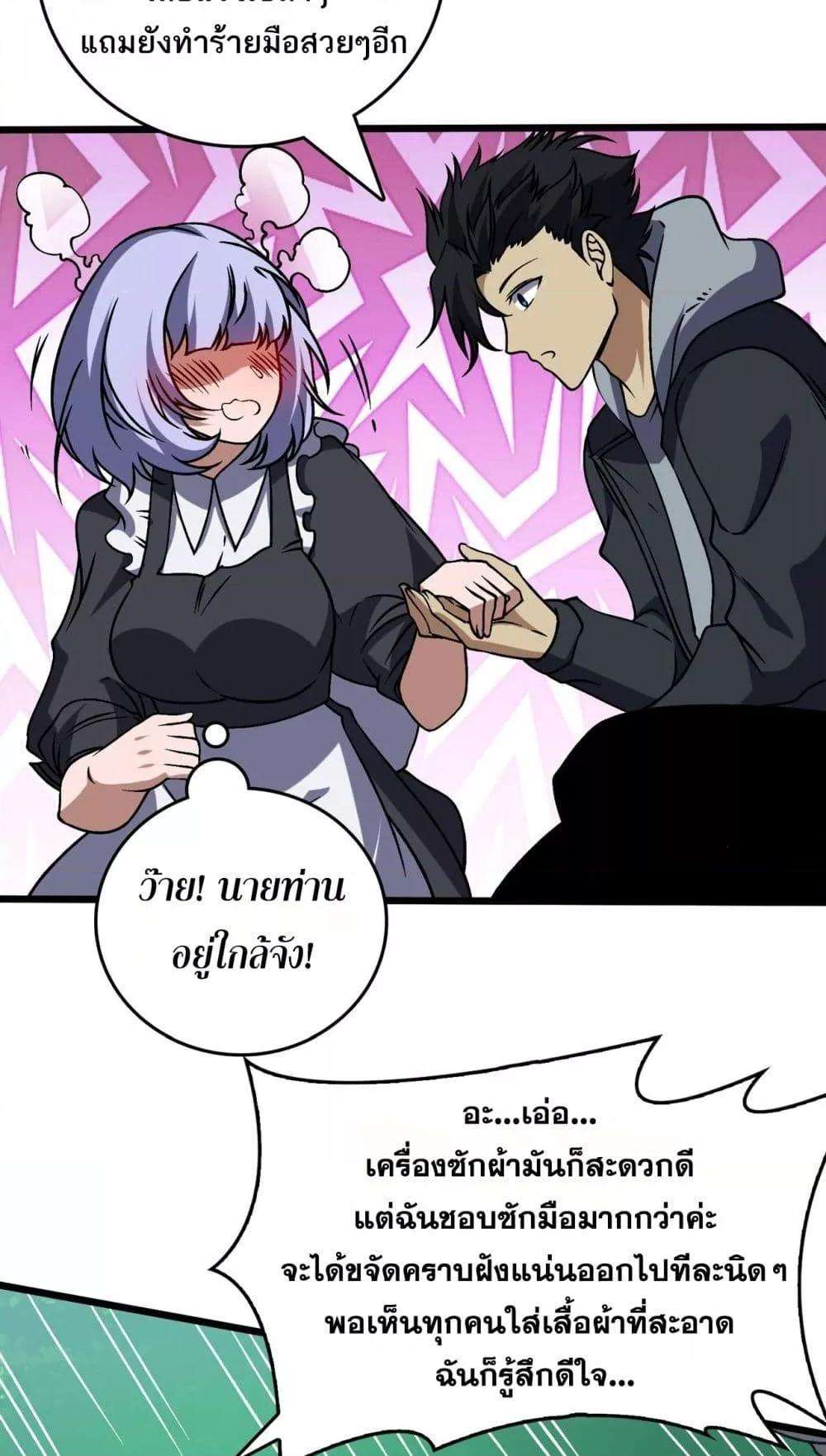 Starting as the Black Dragon BOSS ตอนที่ 43 25