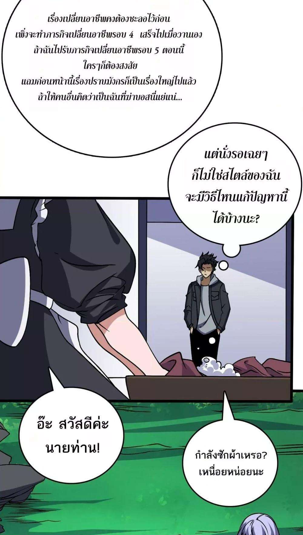 Starting as the Black Dragon BOSS ตอนที่ 43 23
