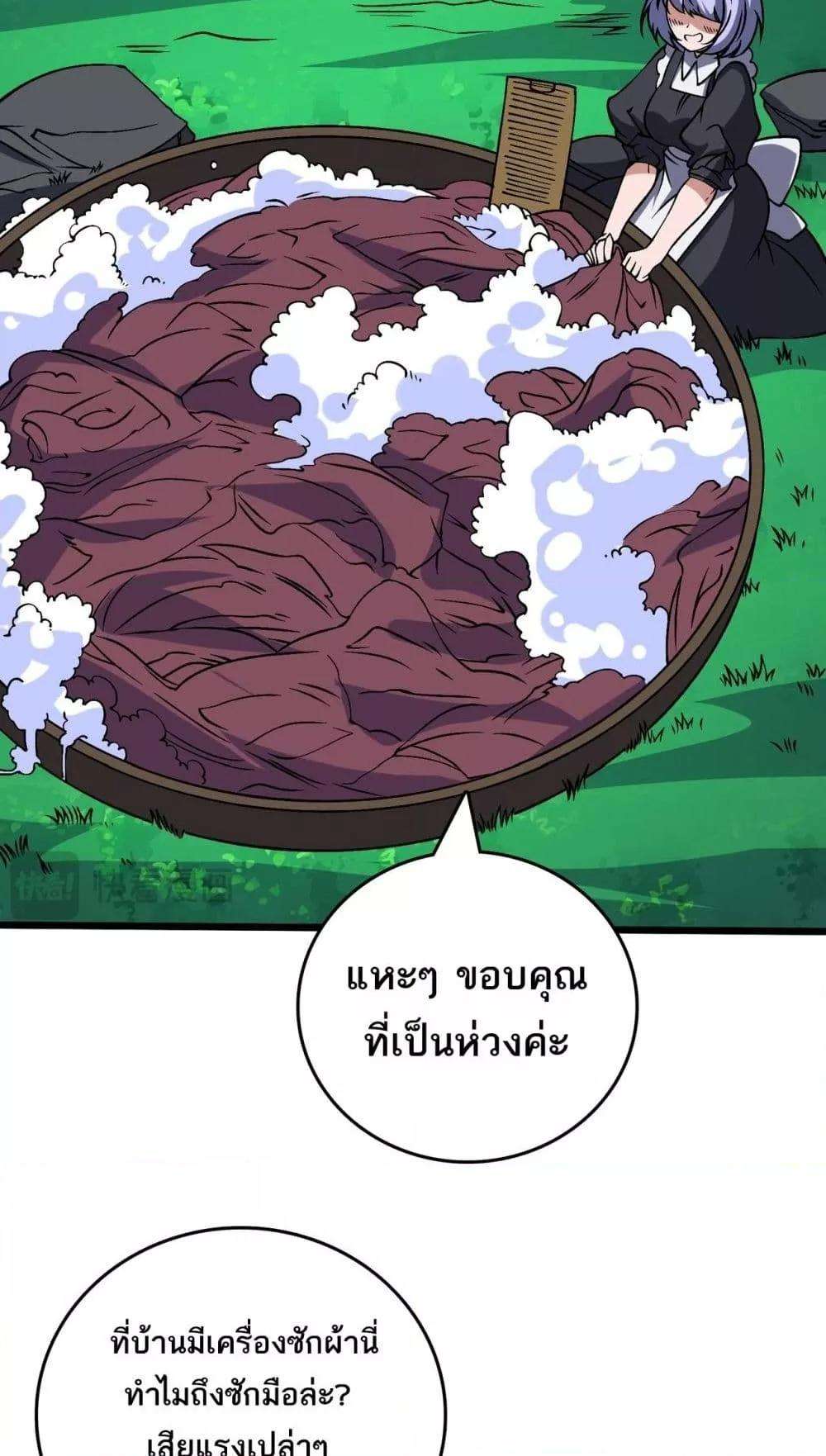 Starting as the Black Dragon BOSS ตอนที่ 43 24