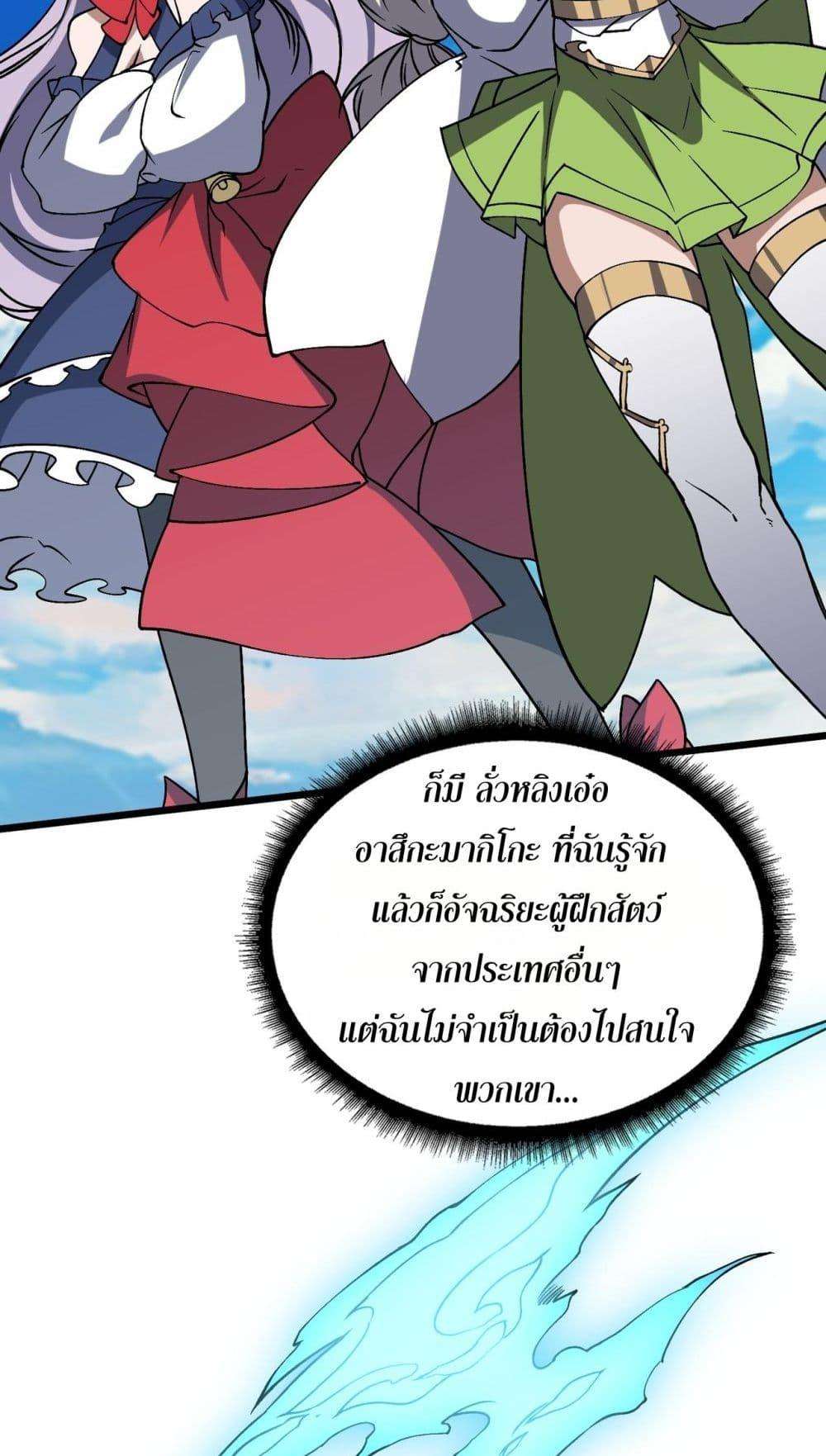 Starting as the Black Dragon BOSS ตอนที่ 43 30