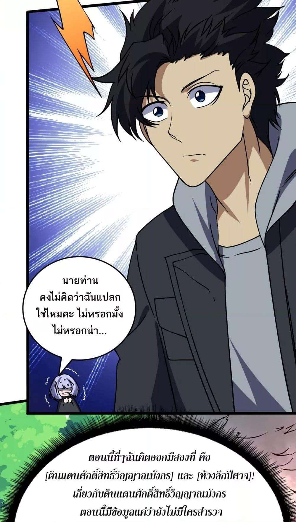 Starting as the Black Dragon BOSS ตอนที่ 43 27