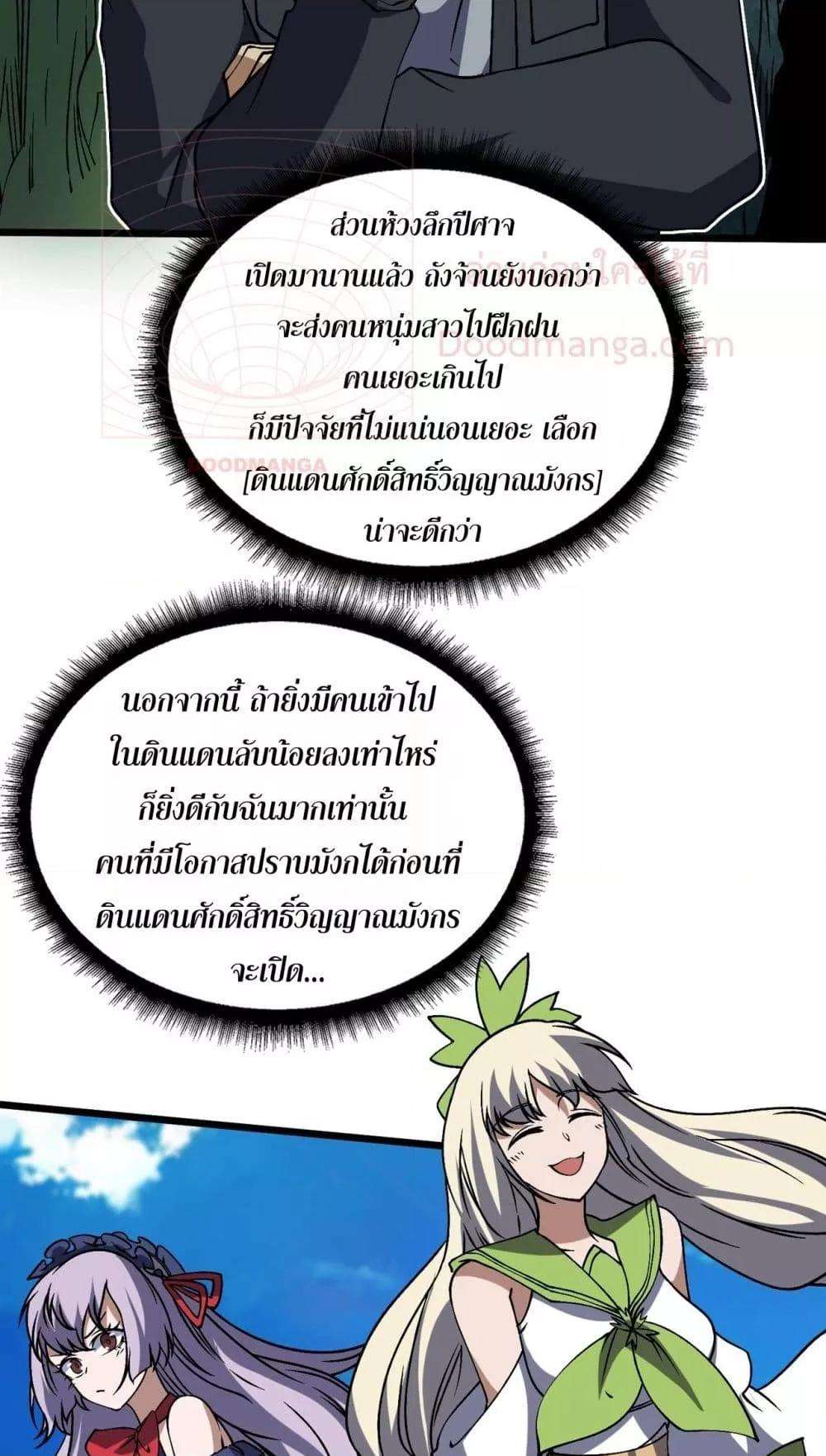 Starting as the Black Dragon BOSS ตอนที่ 43 29