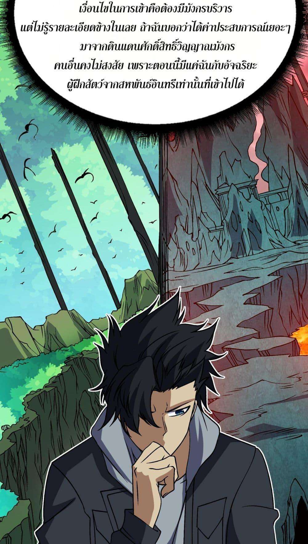 Starting as the Black Dragon BOSS ตอนที่ 43 28