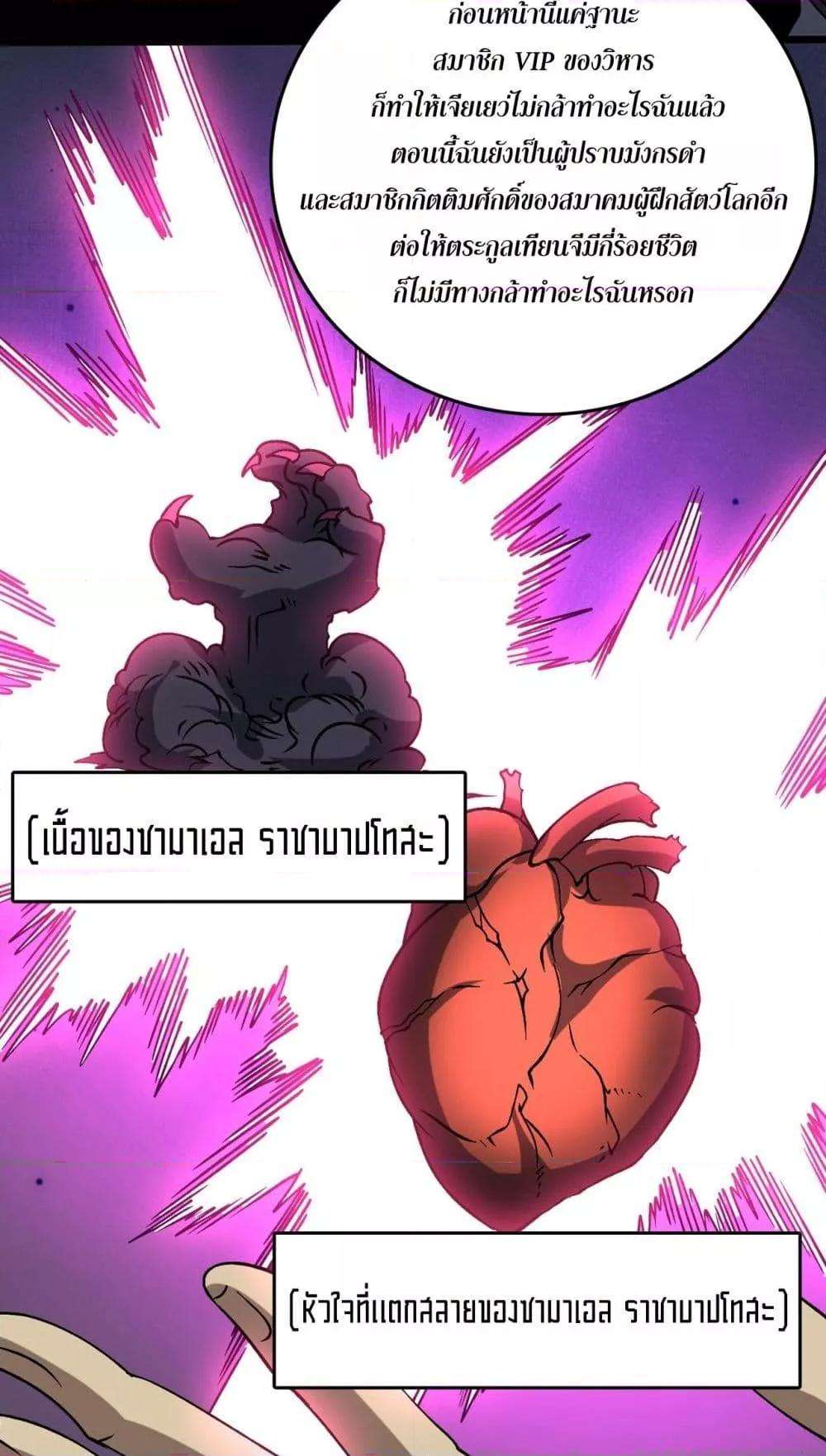Starting as the Black Dragon BOSS ตอนที่ 43 39