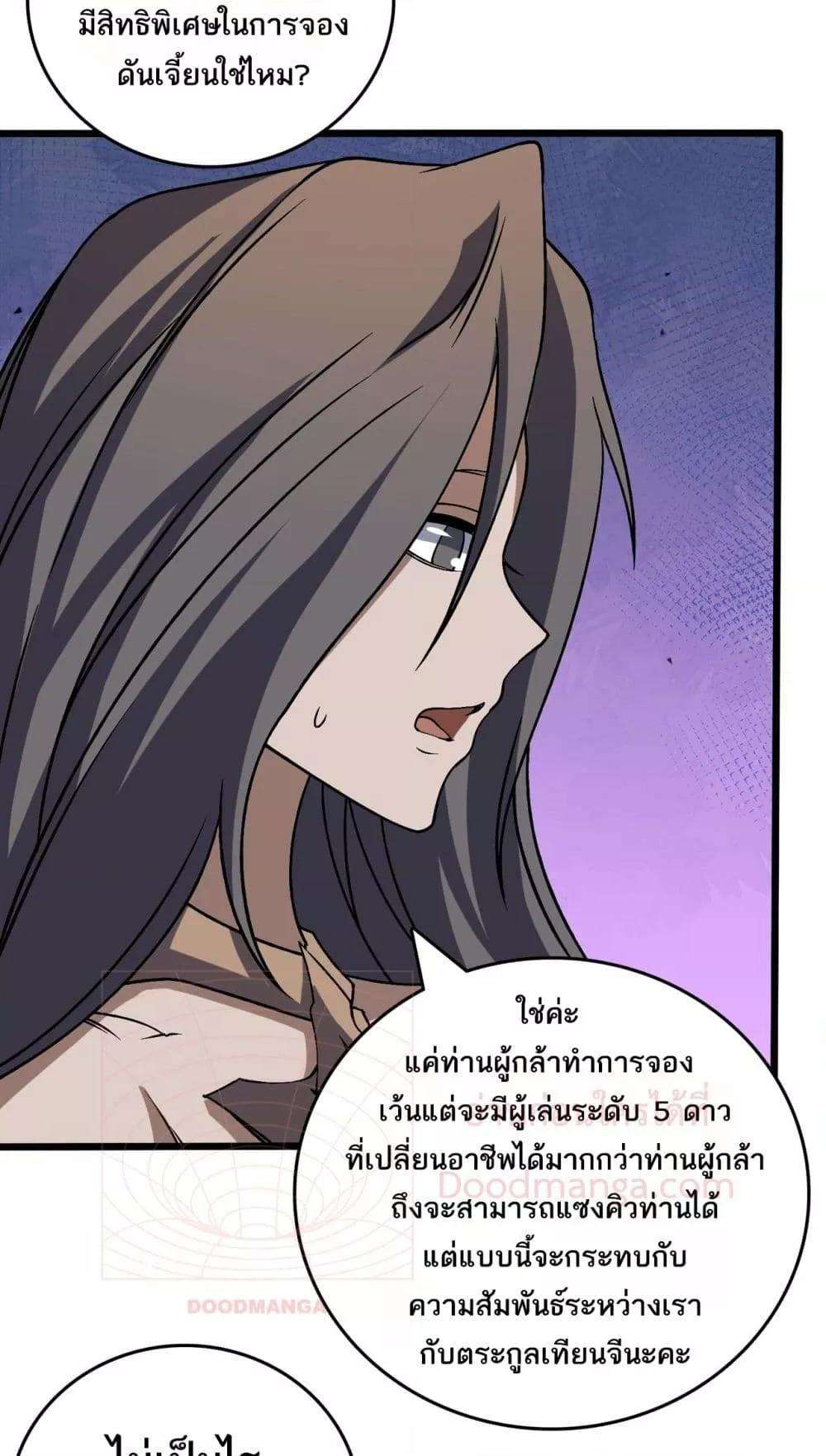 Starting as the Black Dragon BOSS ตอนที่ 43 37