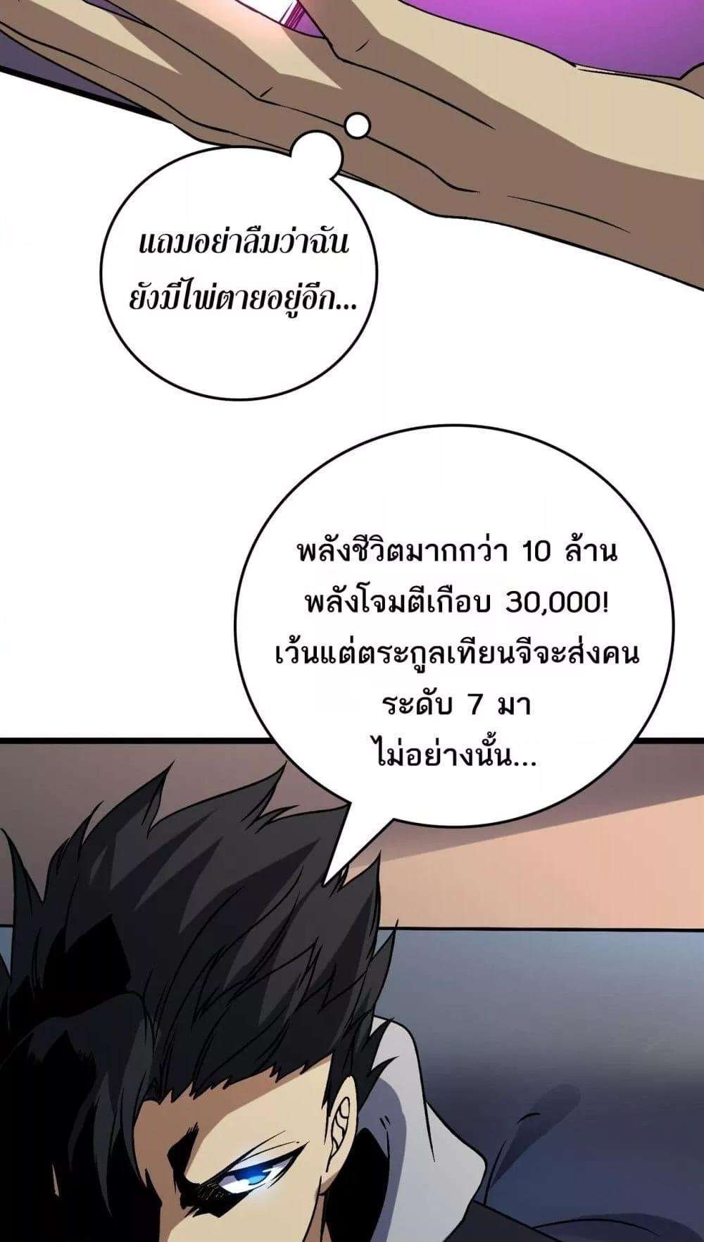 Starting as the Black Dragon BOSS ตอนที่ 43 40