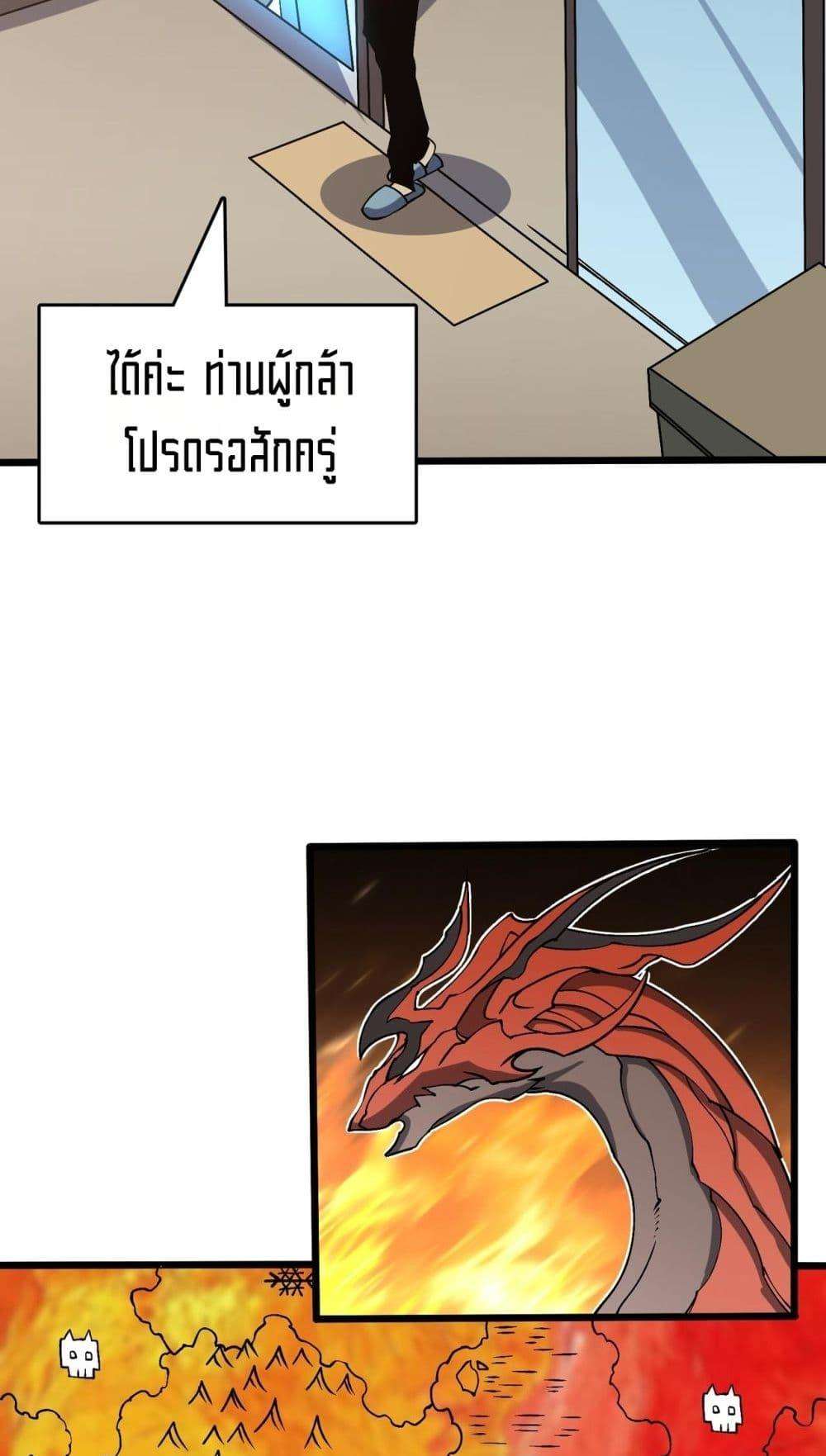 Starting as the Black Dragon BOSS ตอนที่ 43 33