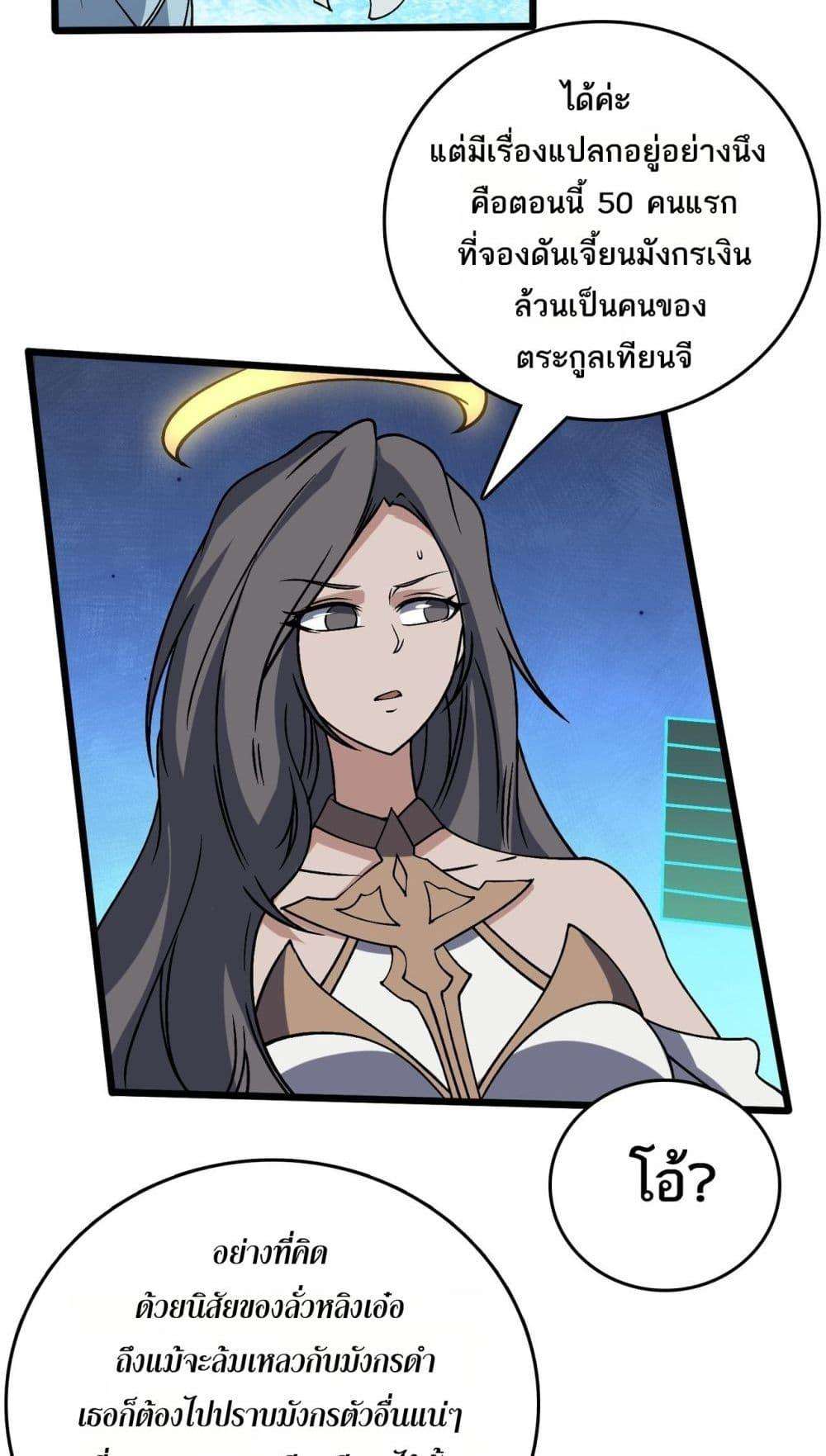 Starting as the Black Dragon BOSS ตอนที่ 43 35