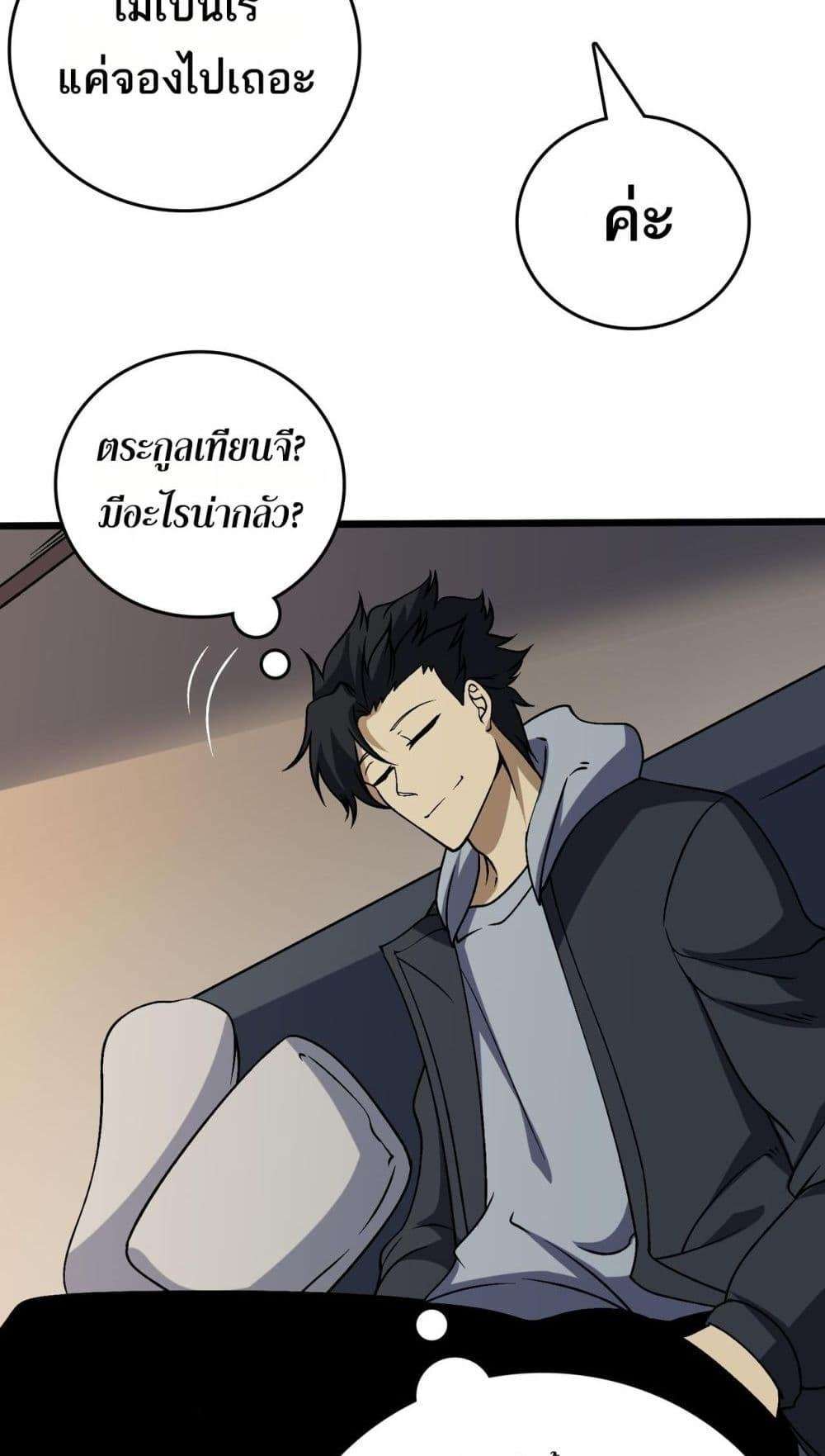 Starting as the Black Dragon BOSS ตอนที่ 43 38