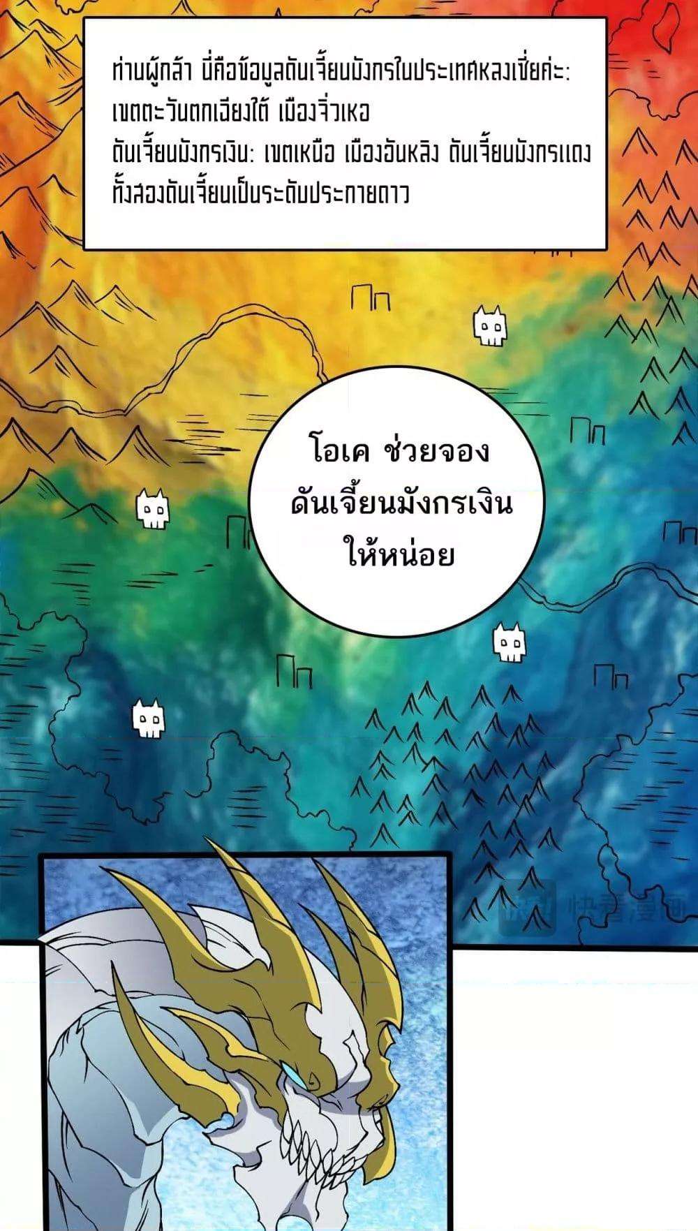 Starting as the Black Dragon BOSS ตอนที่ 43 34
