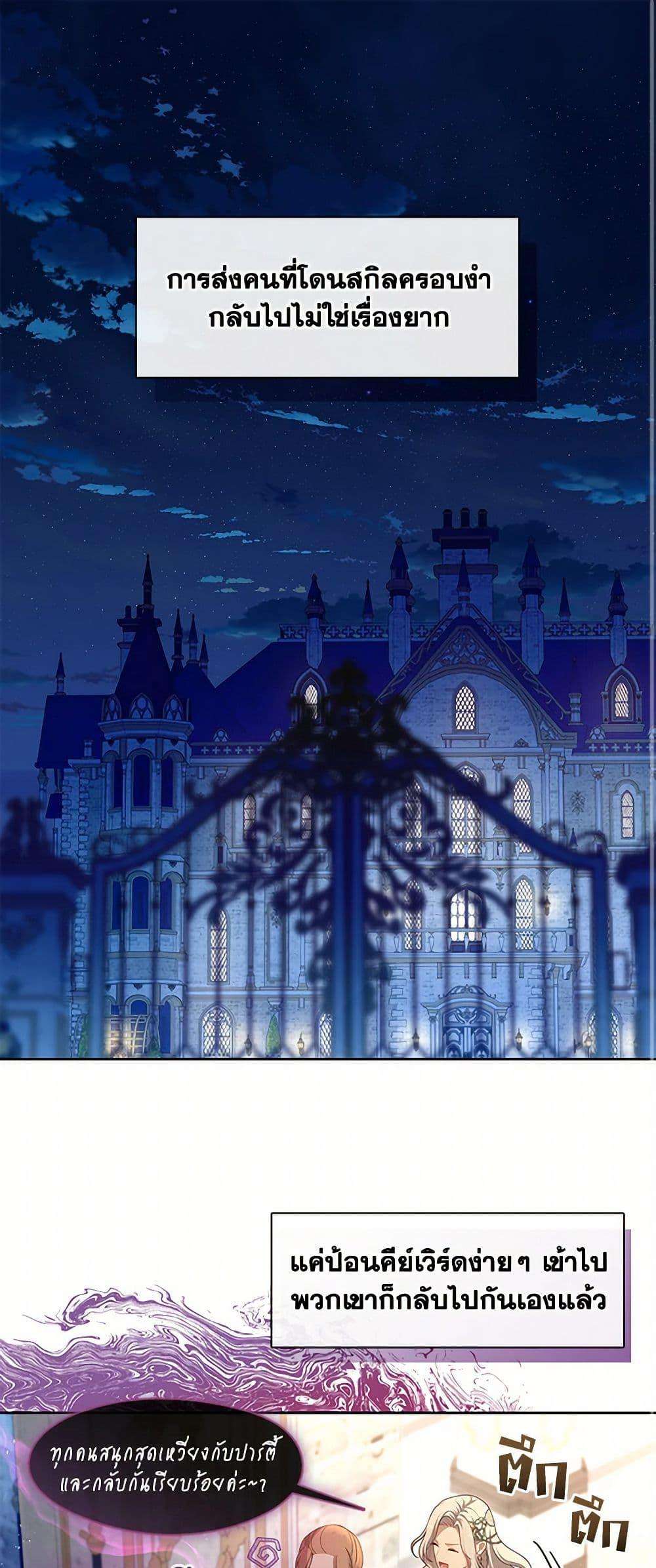 S-Class Hunter Doesn’t Want to Be a Villainous Princess ตอนที่ 48 2