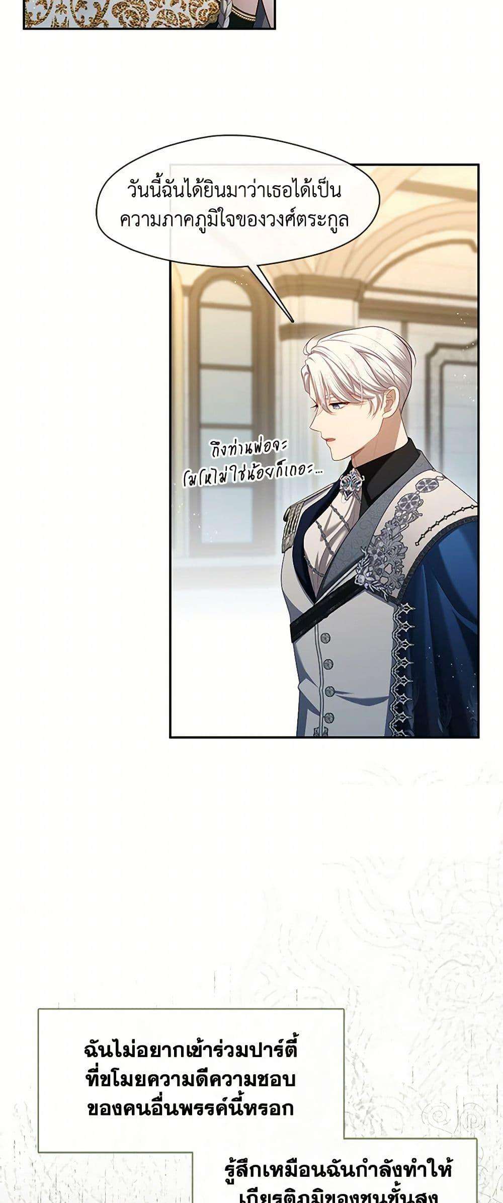 S-Class Hunter Doesn’t Want to Be a Villainous Princess ตอนที่ 48 6