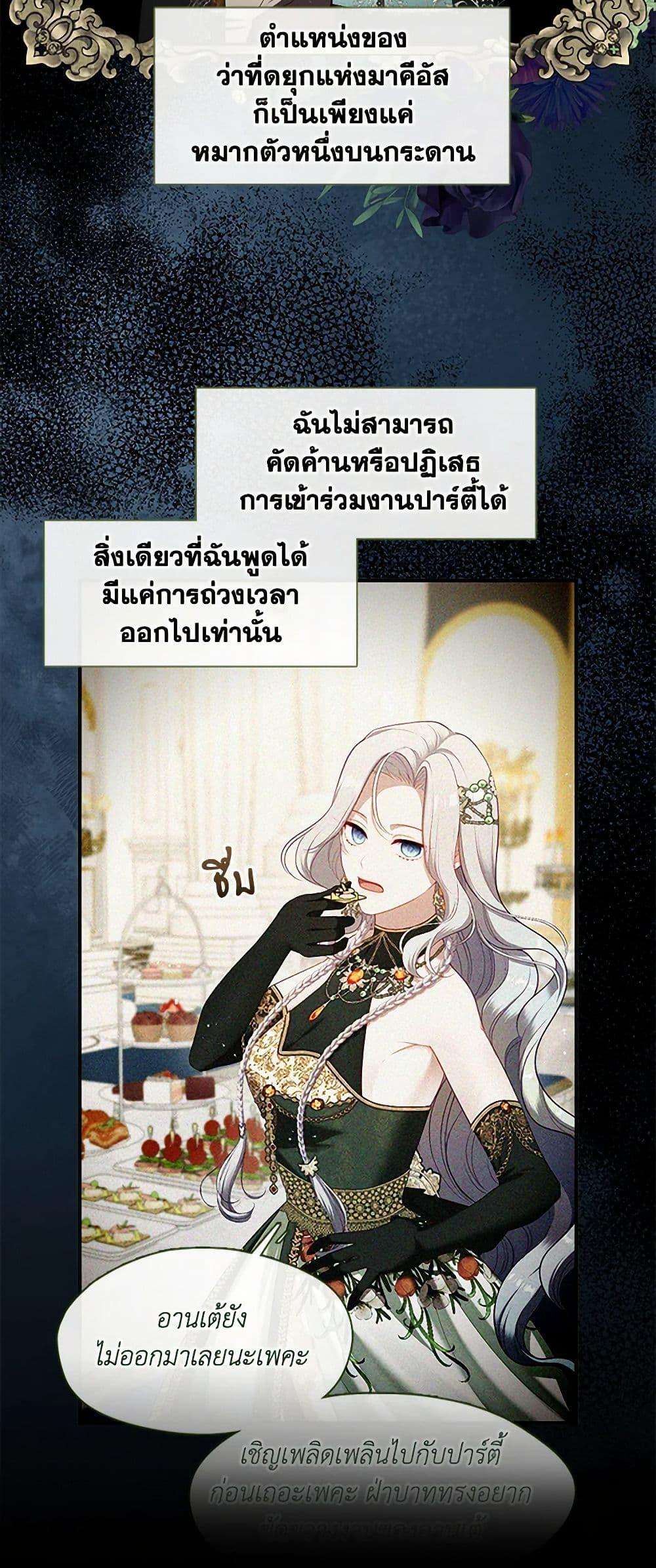 S-Class Hunter Doesn’t Want to Be a Villainous Princess ตอนที่ 48 8