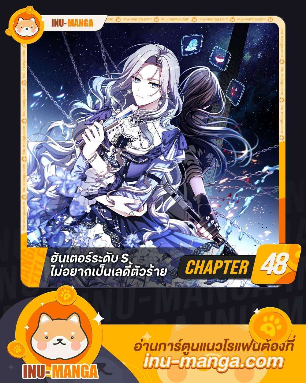 S-Class Hunter Doesn’t Want to Be a Villainous Princess ตอนที่ 48 1