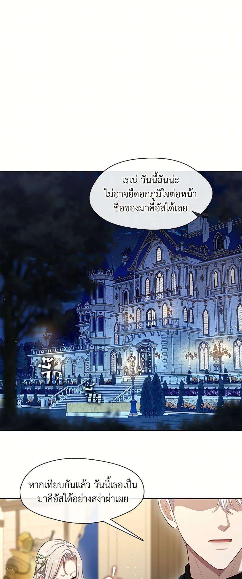 S-Class Hunter Doesn’t Want to Be a Villainous Princess ตอนที่ 48 16