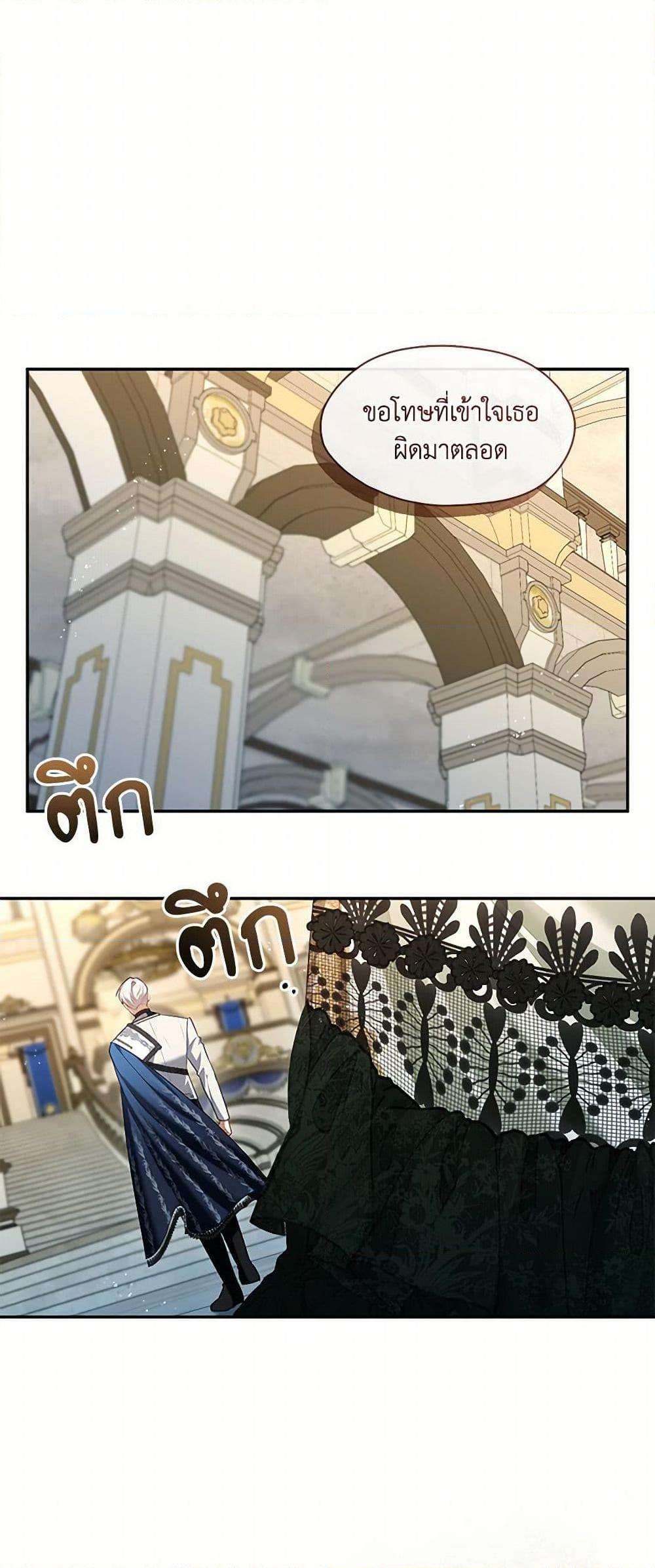 S-Class Hunter Doesn’t Want to Be a Villainous Princess ตอนที่ 48 27