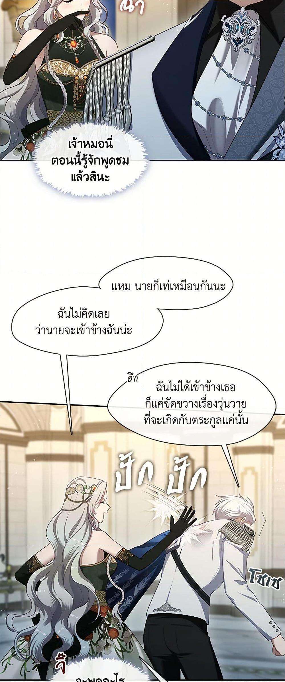 S-Class Hunter Doesn’t Want to Be a Villainous Princess ตอนที่ 48 17