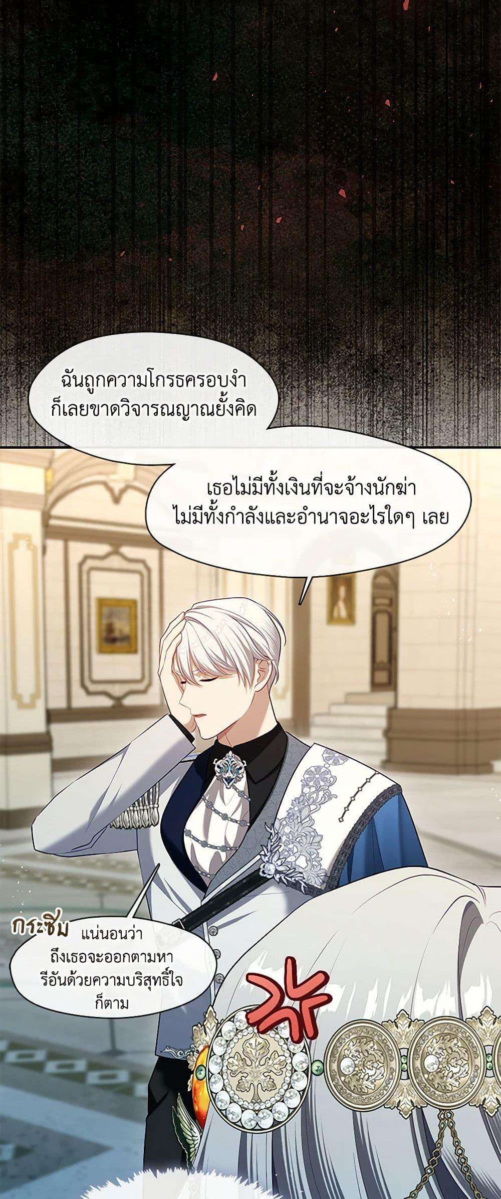 S-Class Hunter Doesn’t Want to Be a Villainous Princess ตอนที่ 48 25