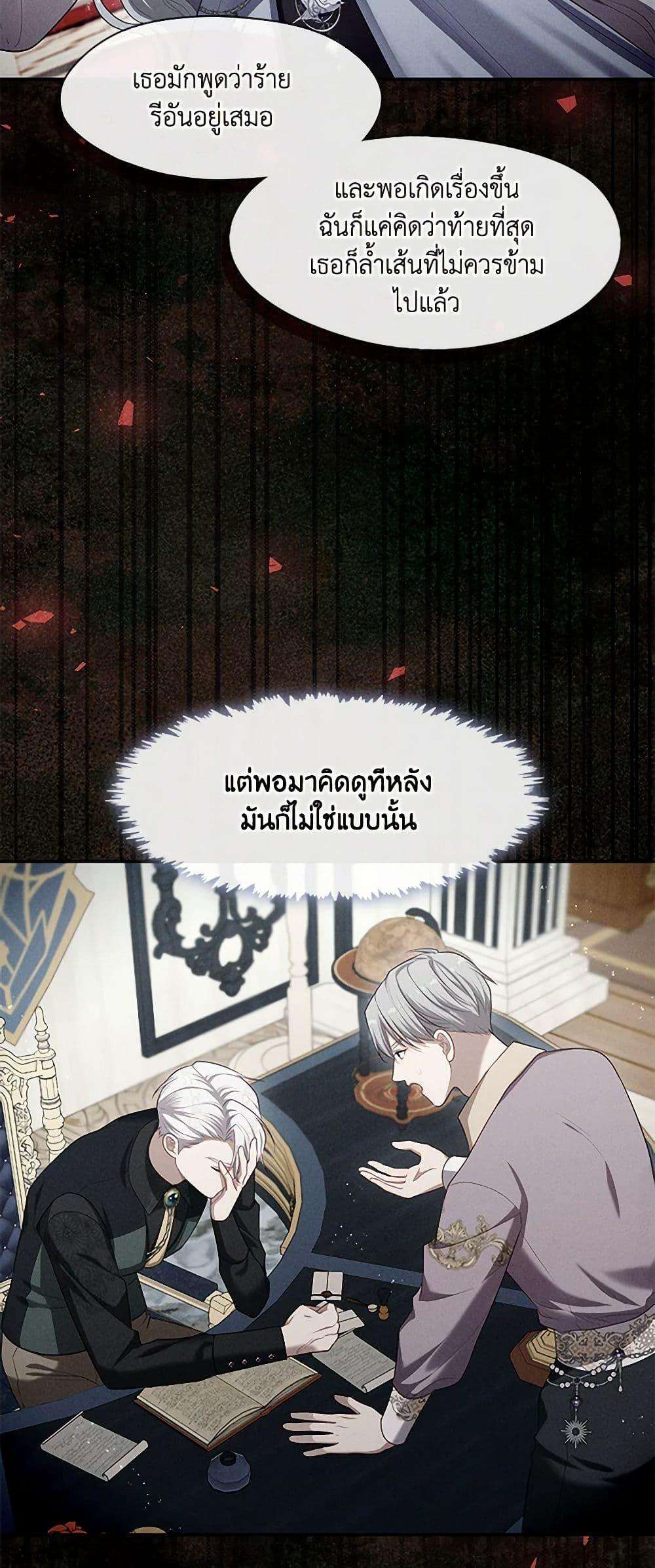 S-Class Hunter Doesn’t Want to Be a Villainous Princess ตอนที่ 48 24