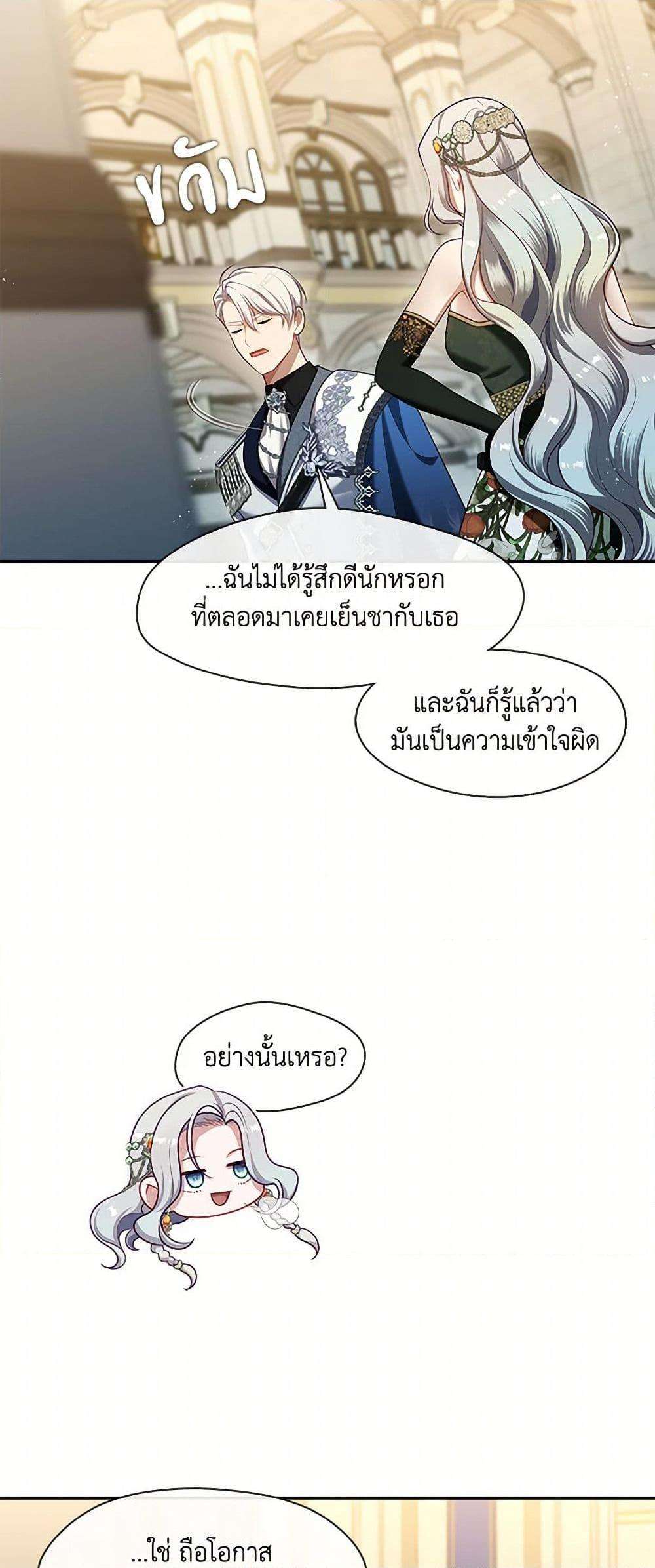 S-Class Hunter Doesn’t Want to Be a Villainous Princess ตอนที่ 48 22