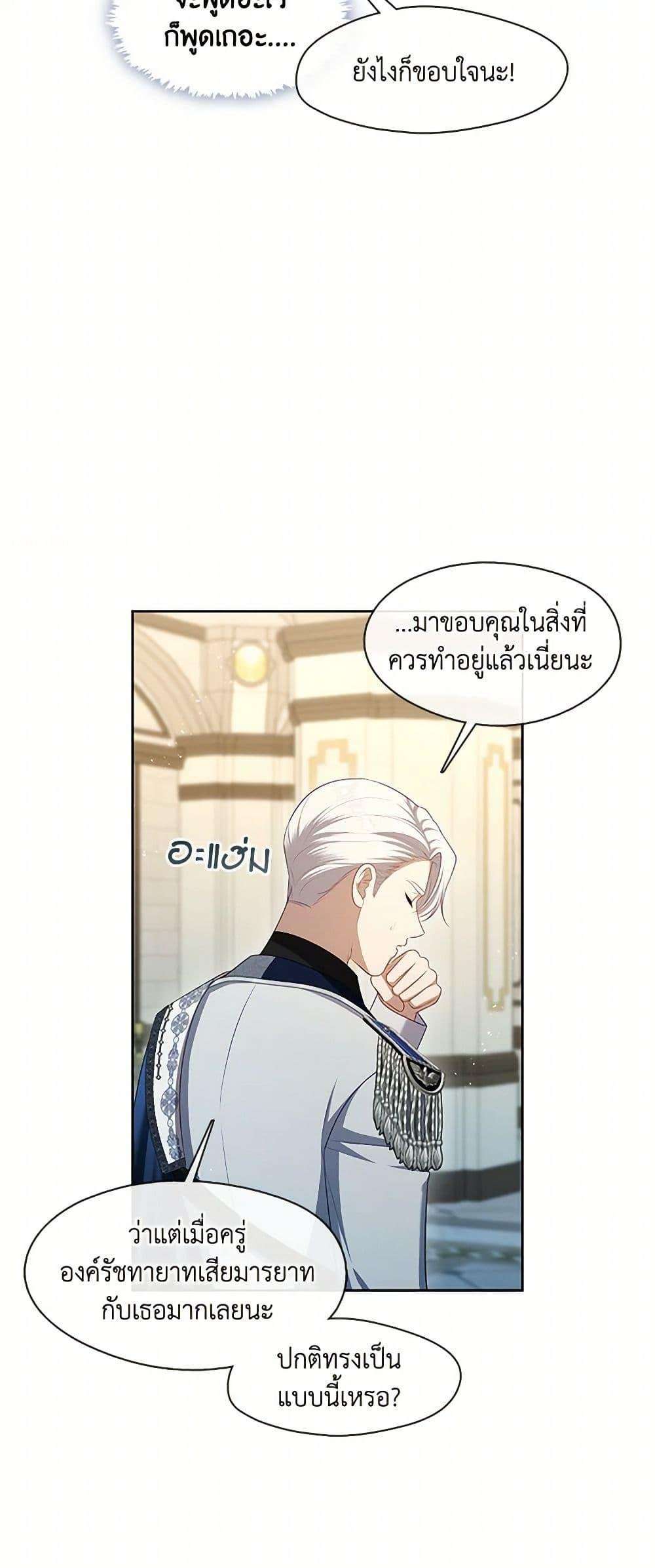 S-Class Hunter Doesn’t Want to Be a Villainous Princess ตอนที่ 48 18