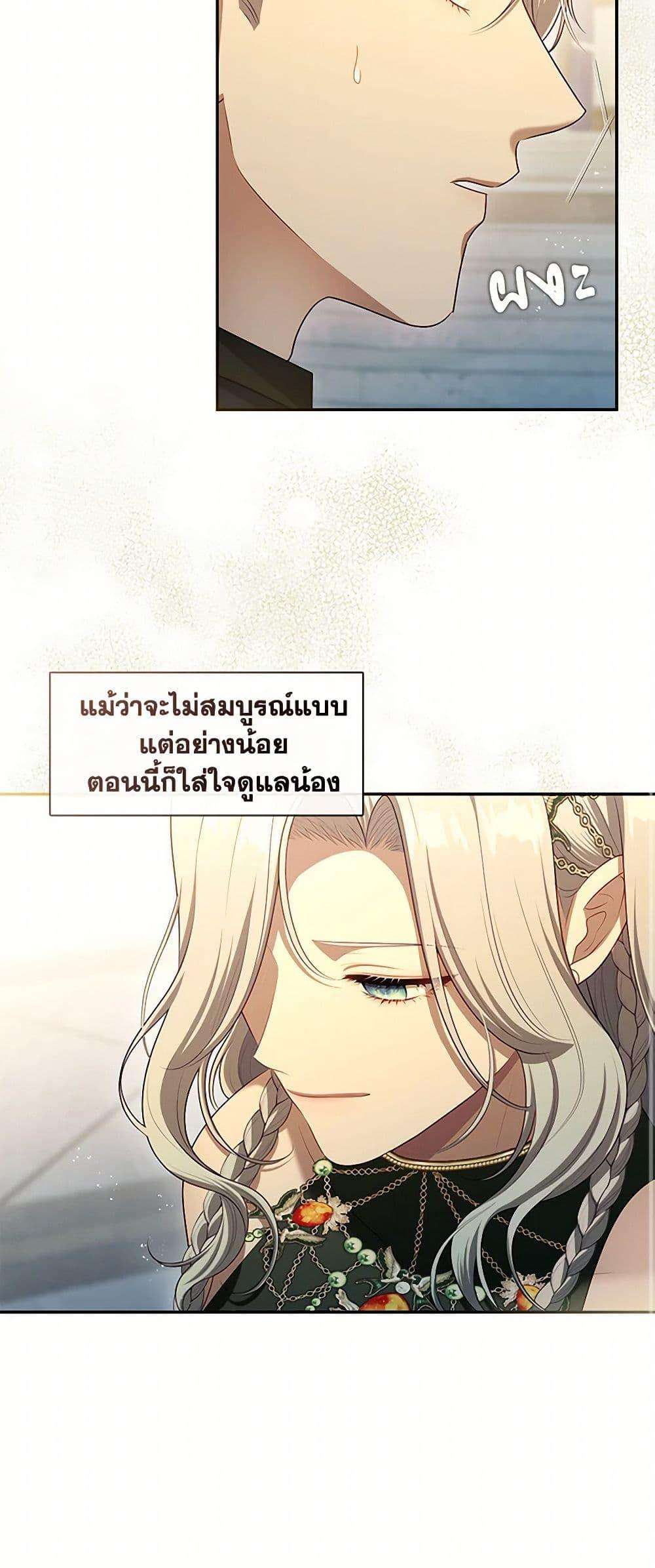S-Class Hunter Doesn’t Want to Be a Villainous Princess ตอนที่ 48 29