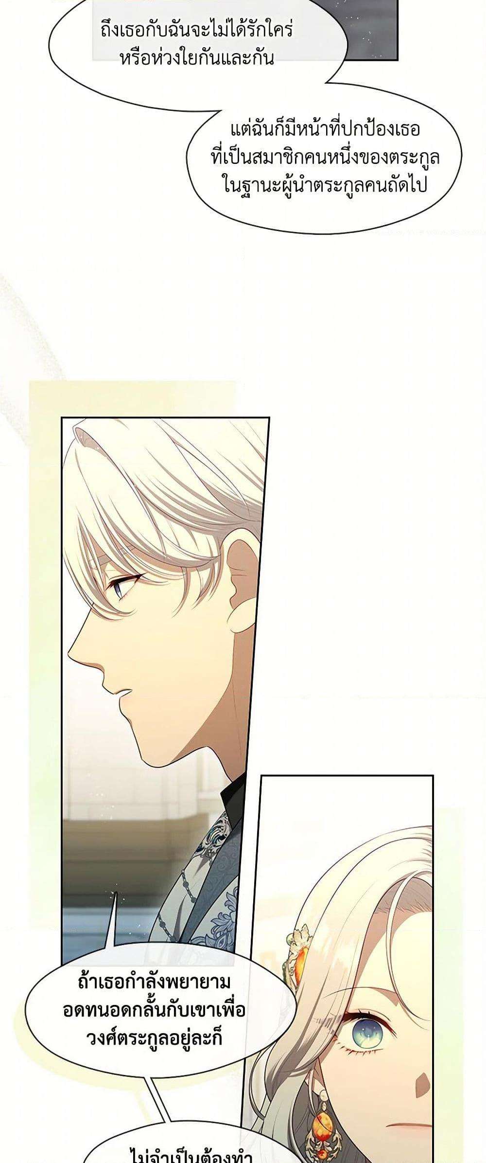 S-Class Hunter Doesn’t Want to Be a Villainous Princess ตอนที่ 48 20