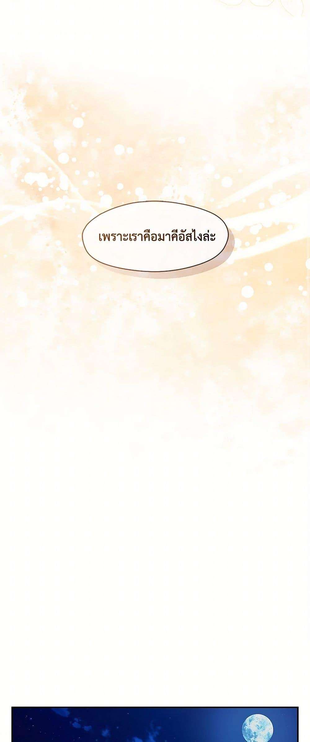 S-Class Hunter Doesn’t Want to Be a Villainous Princess ตอนที่ 48 38