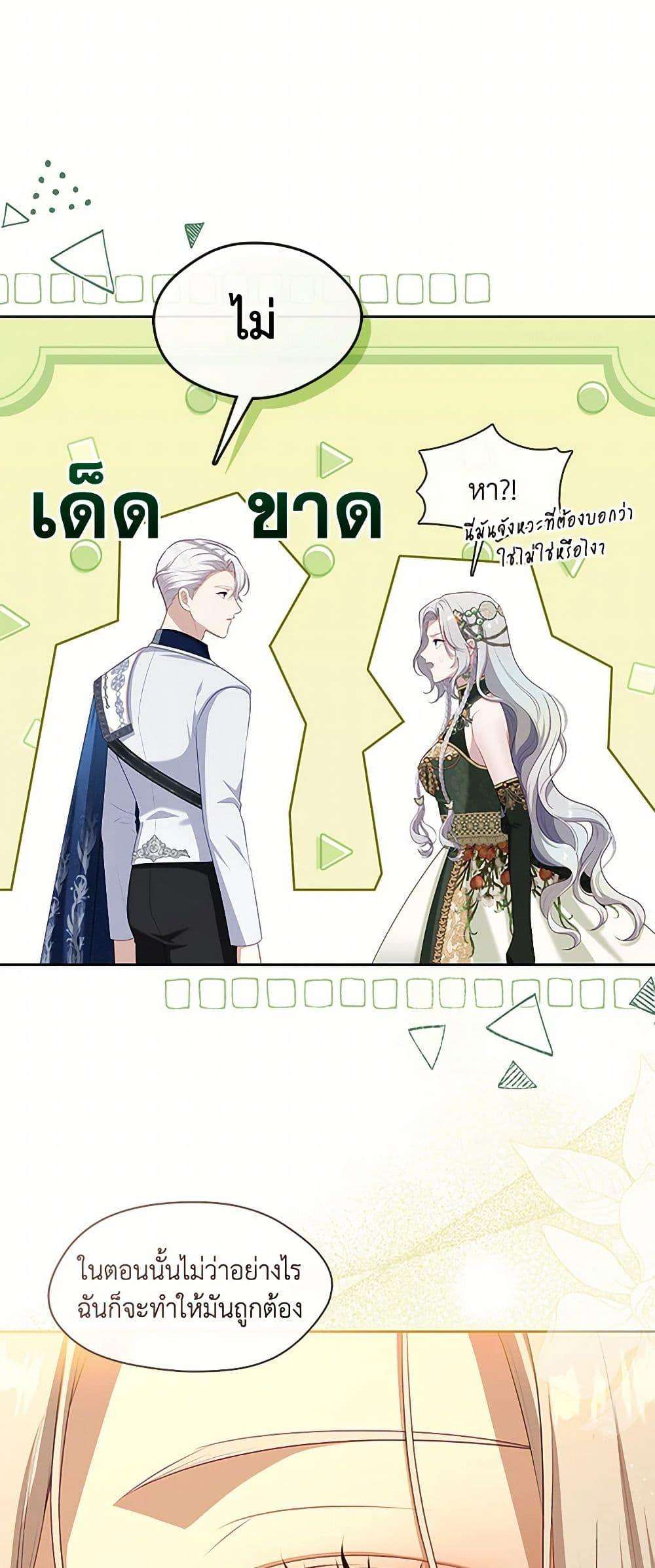 S-Class Hunter Doesn’t Want to Be a Villainous Princess ตอนที่ 48 35