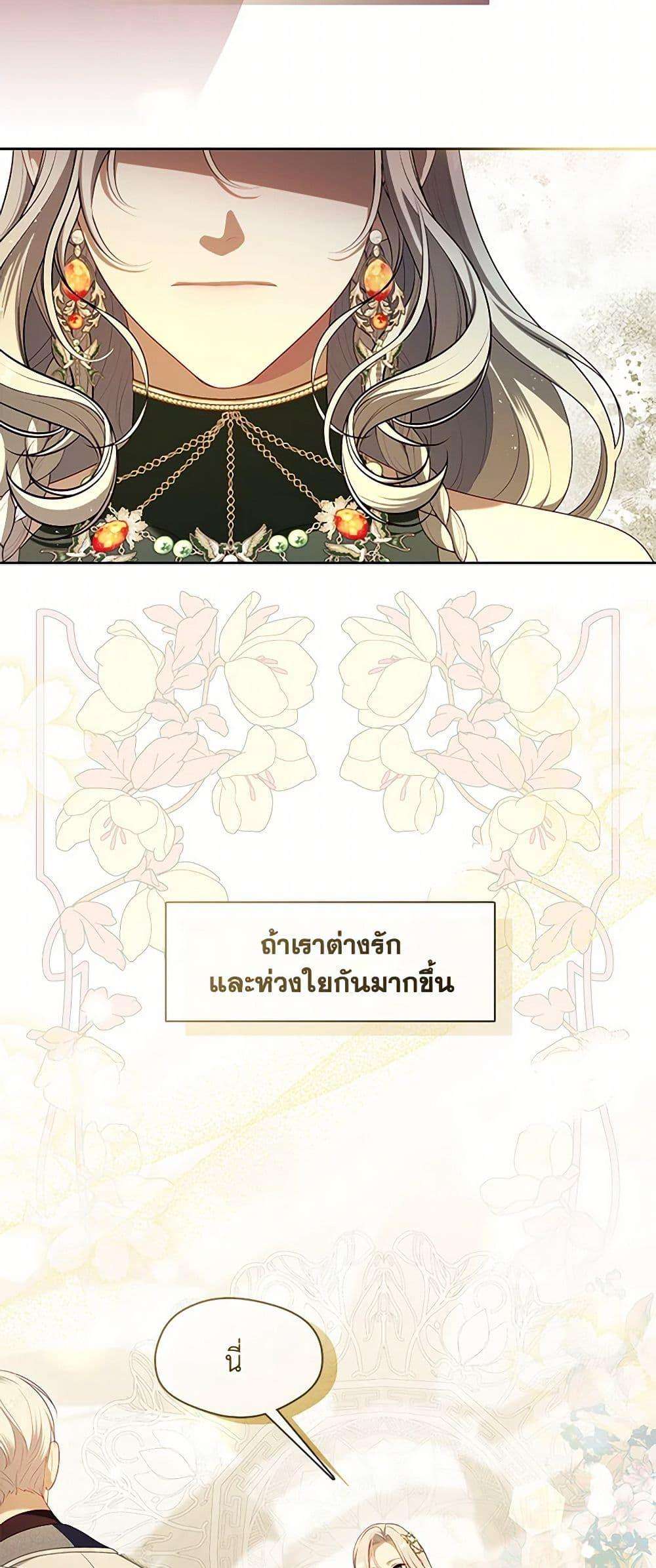 S-Class Hunter Doesn’t Want to Be a Villainous Princess ตอนที่ 48 32