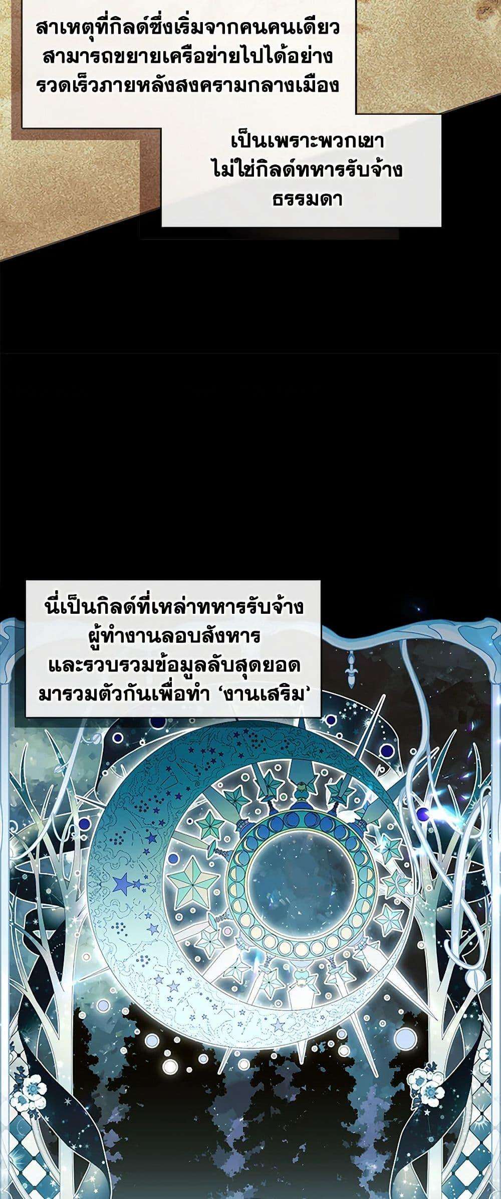 S-Class Hunter Doesn’t Want to Be a Villainous Princess ตอนที่ 48 42