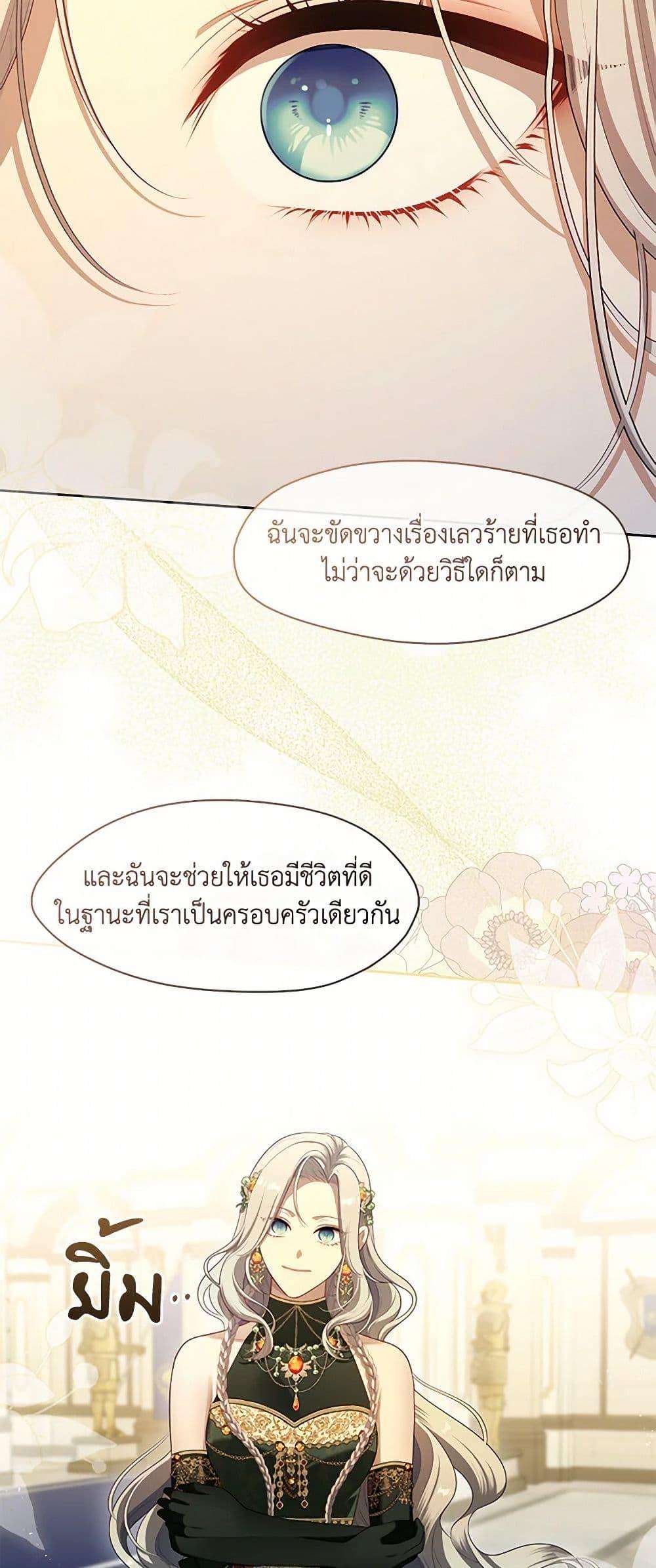 S-Class Hunter Doesn’t Want to Be a Villainous Princess ตอนที่ 48 36